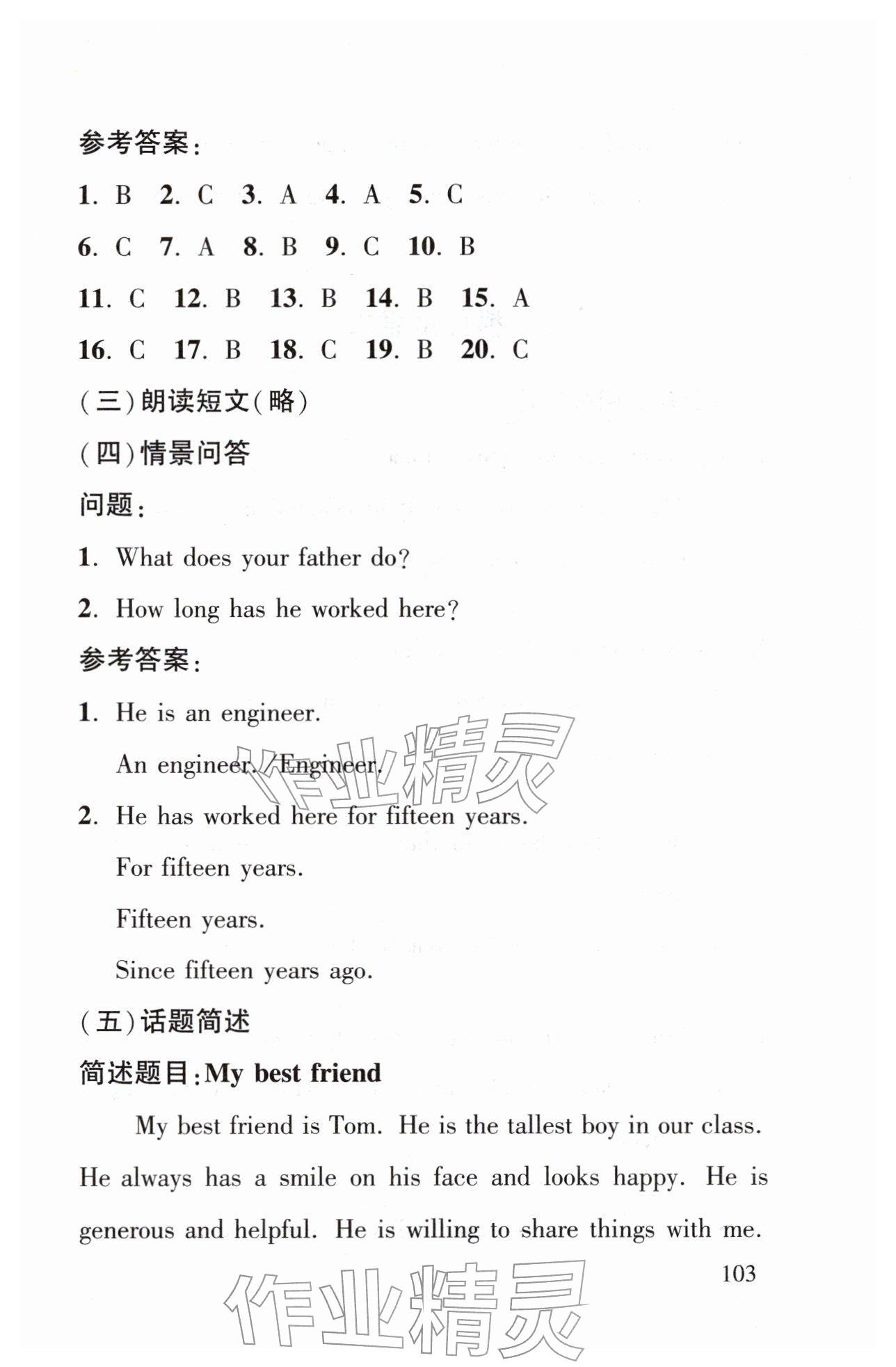 2026年江苏省初中英语听力口语自动化考试指引中考&nbsp;参考答案第5页