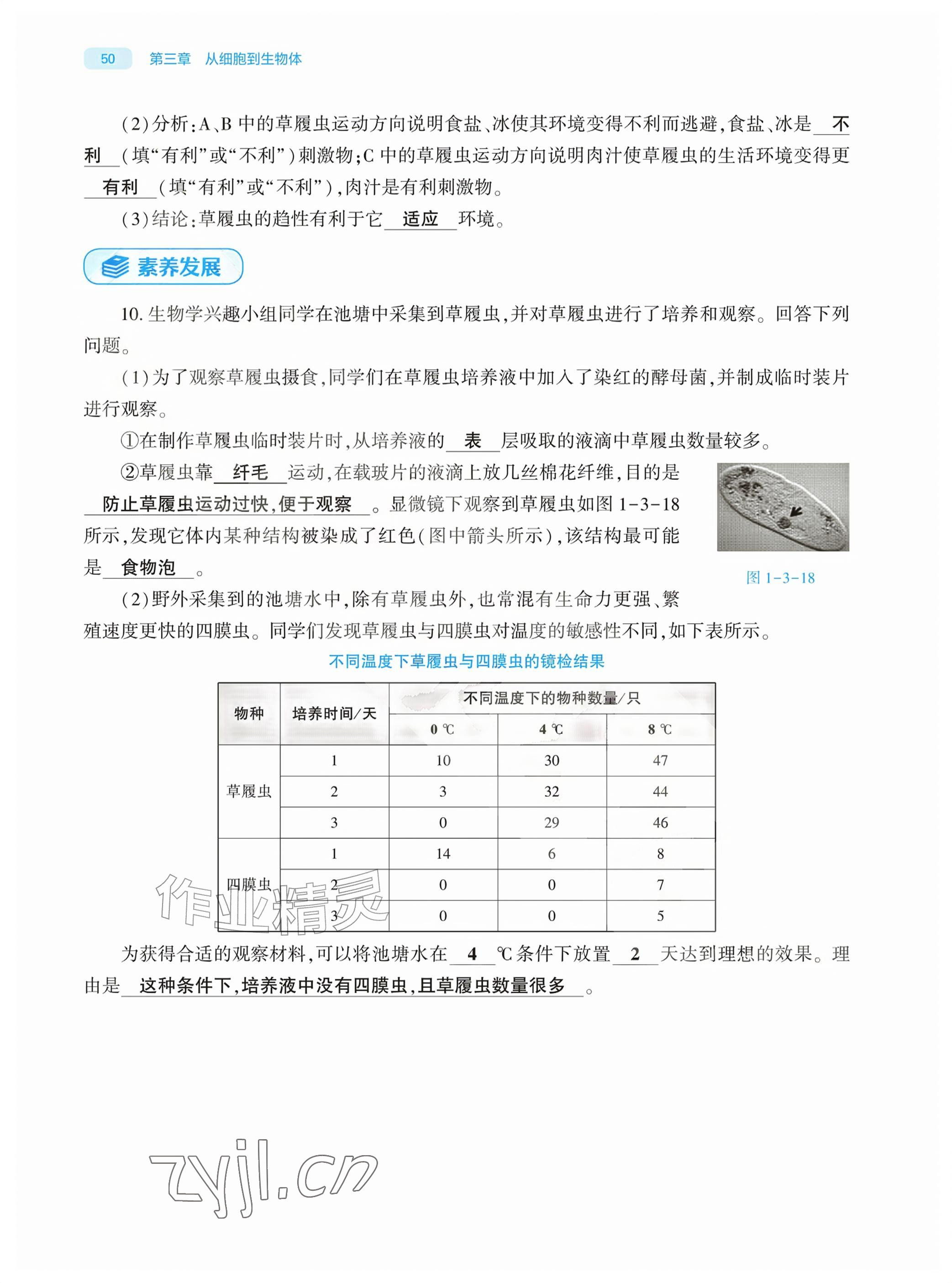 2026年基础训练大象出版社七年级生物上册人教版&nbsp;参考答案第50页
