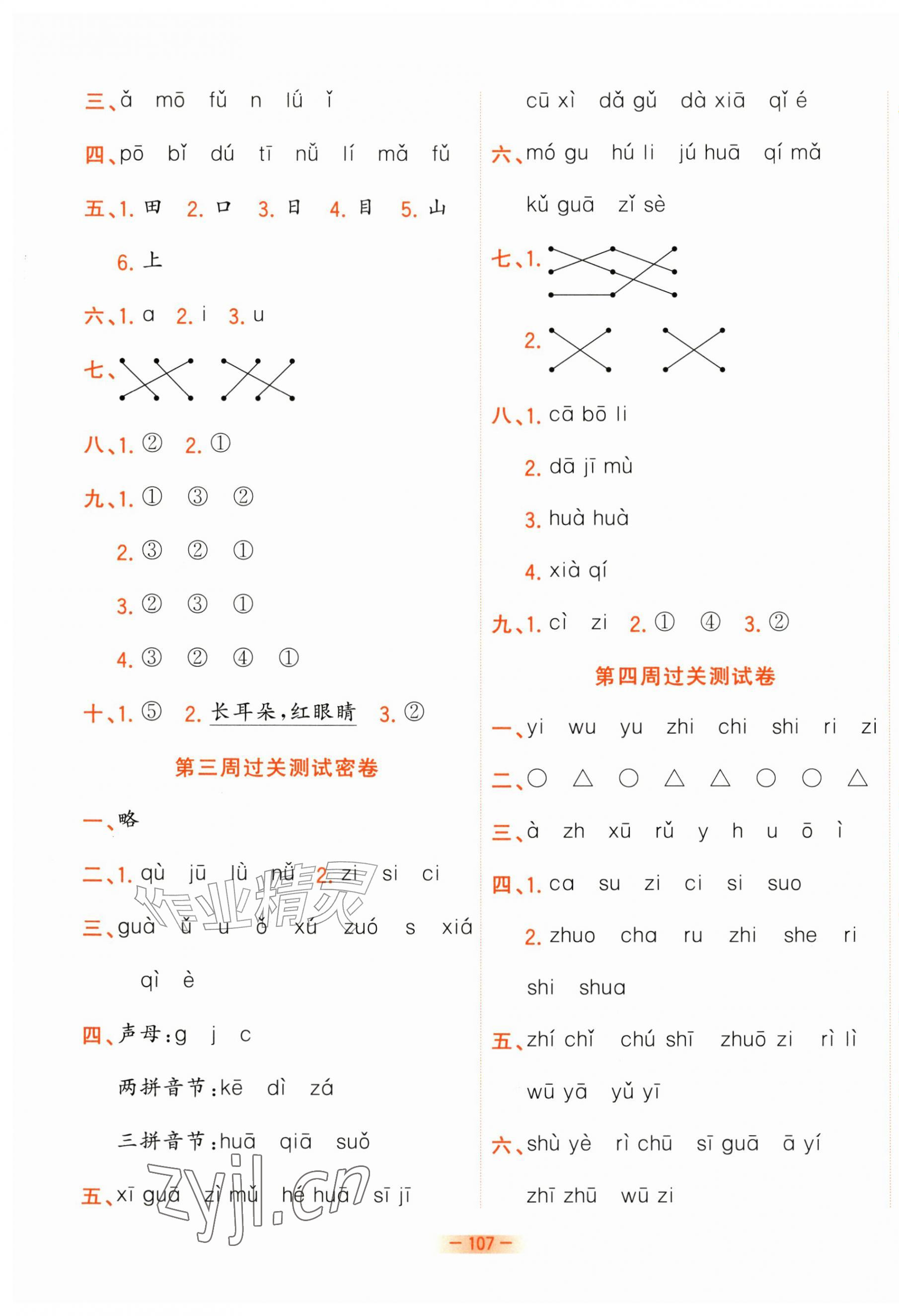 2026年金卷王名校大试卷一年级语文上册部编版&nbsp;参考答案第3页