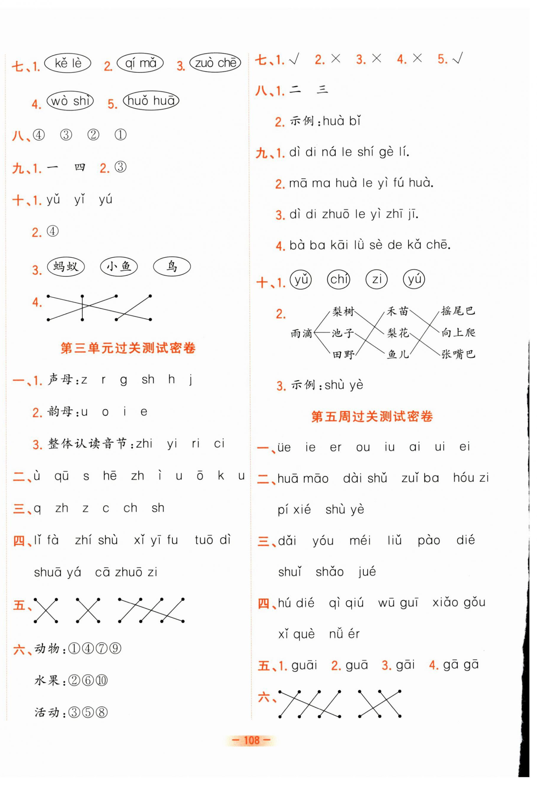 2026年金卷王名校大试卷一年级语文上册部编版&nbsp;参考答案第4页