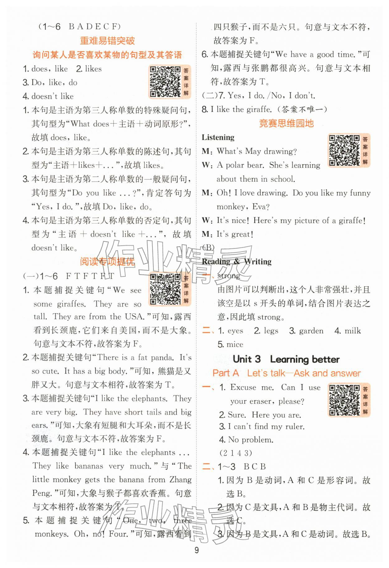 2026年实验班提优训练三年级英语下册人教版&nbsp;第9页