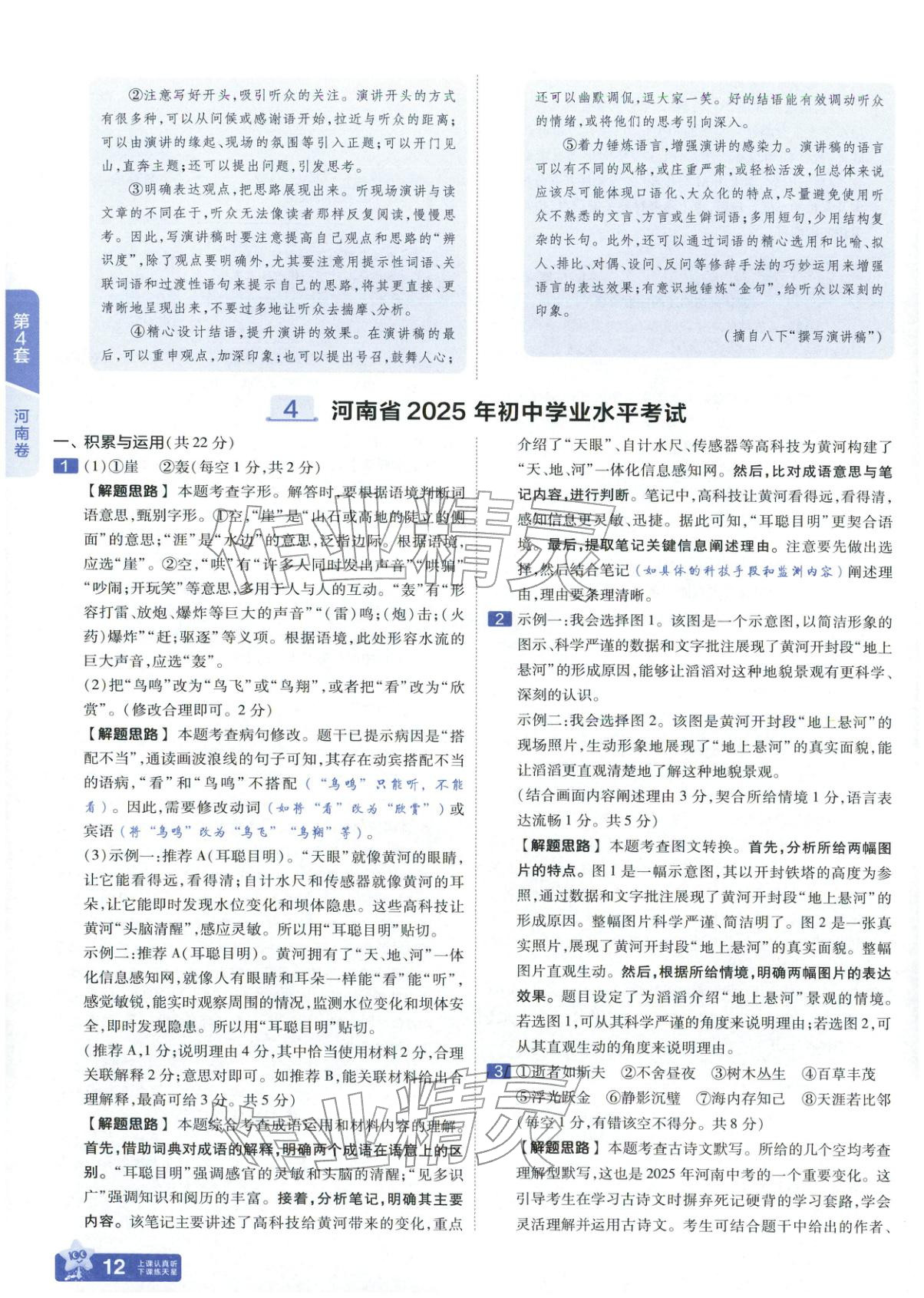 2026年金考卷中考45套汇编语文&nbsp;第12页