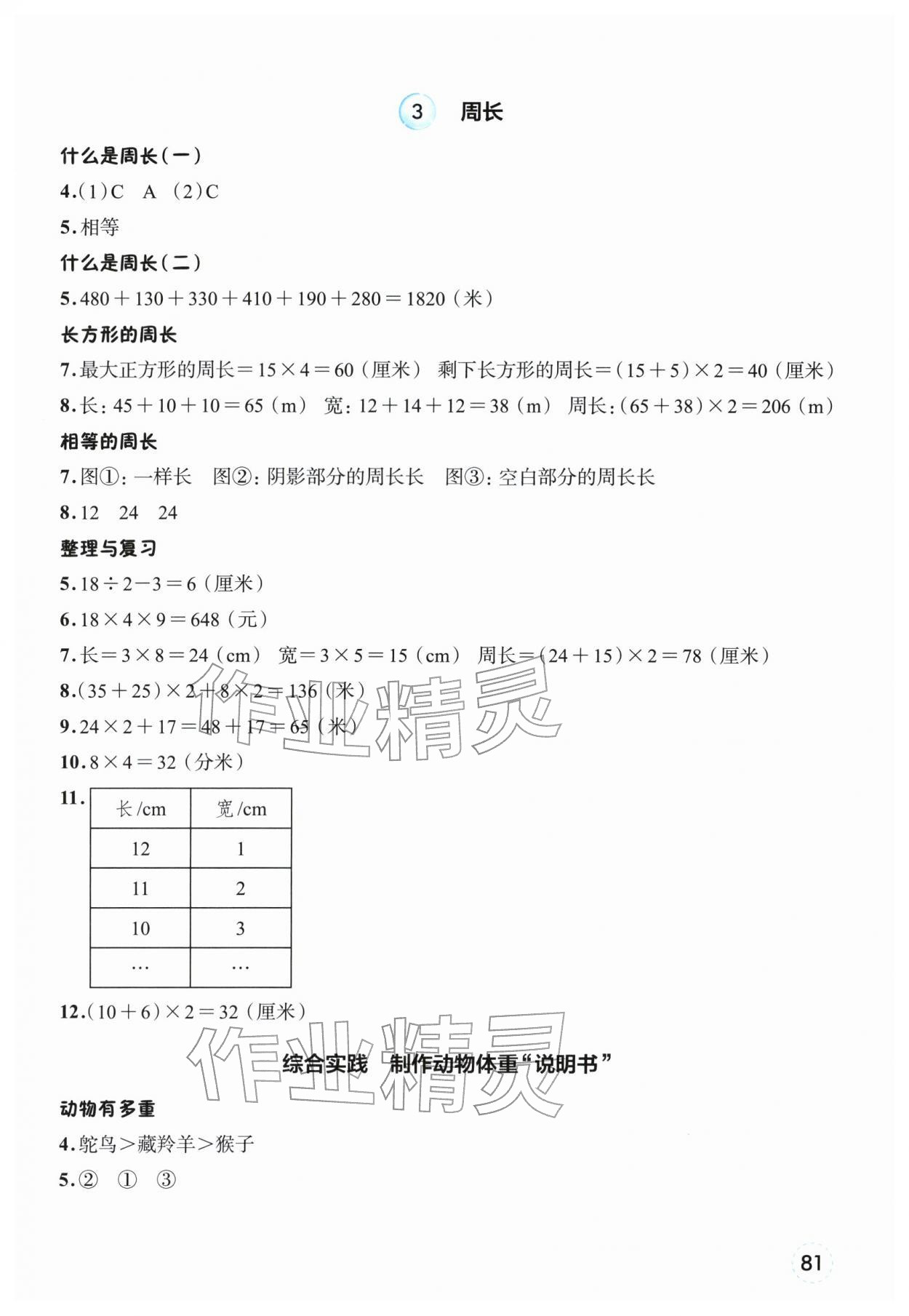 2026年素养工具包浙江教育出版社三年级数学下册北师大版&nbsp;参考答案第3页