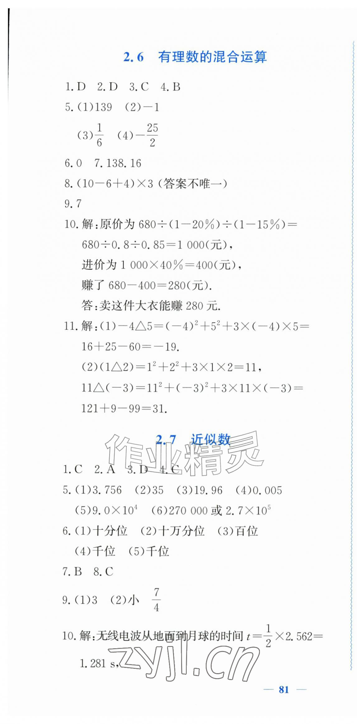 2026年学习力提升七年级数学上册浙教版&nbsp;第13页