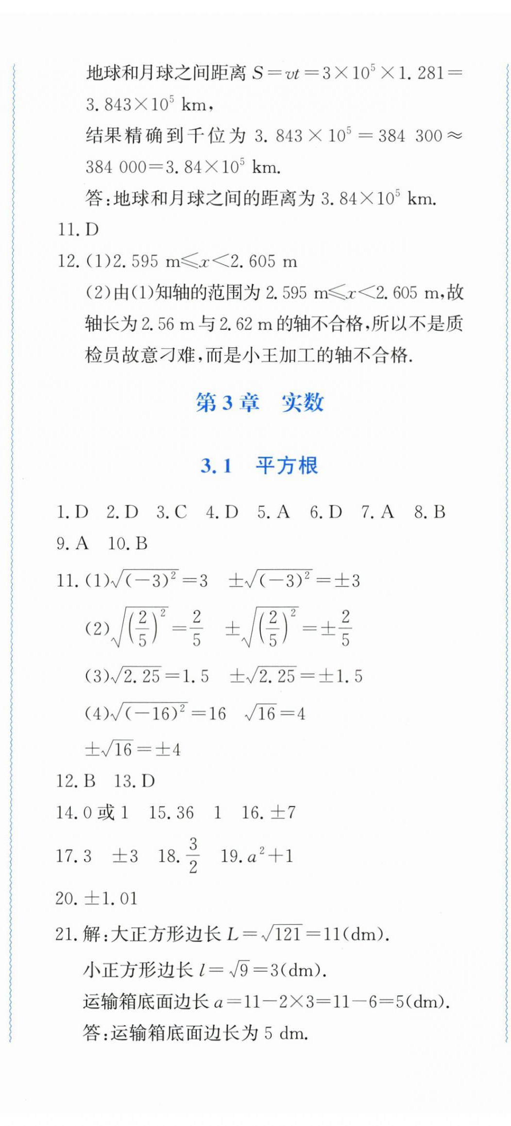 2026年学习力提升七年级数学上册浙教版&nbsp;第14页