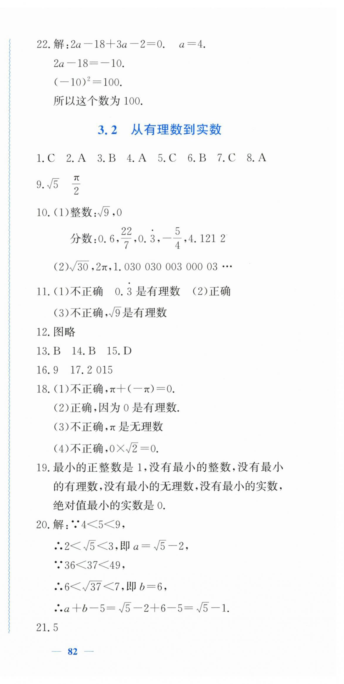2026年学习力提升七年级数学上册浙教版&nbsp;第15页