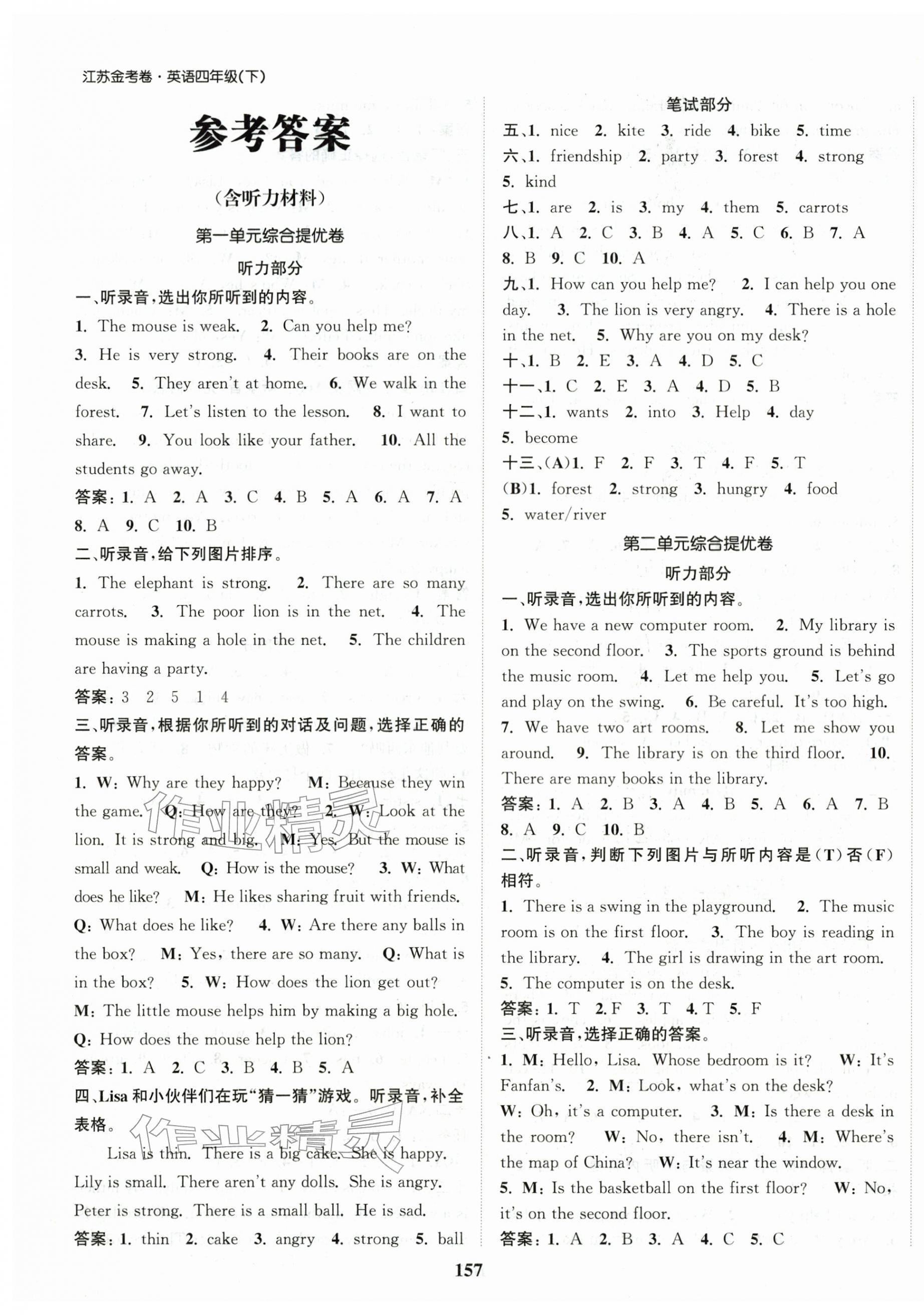 2026年江苏金考卷四年级英语下册译林版&nbsp;参考答案第1页
