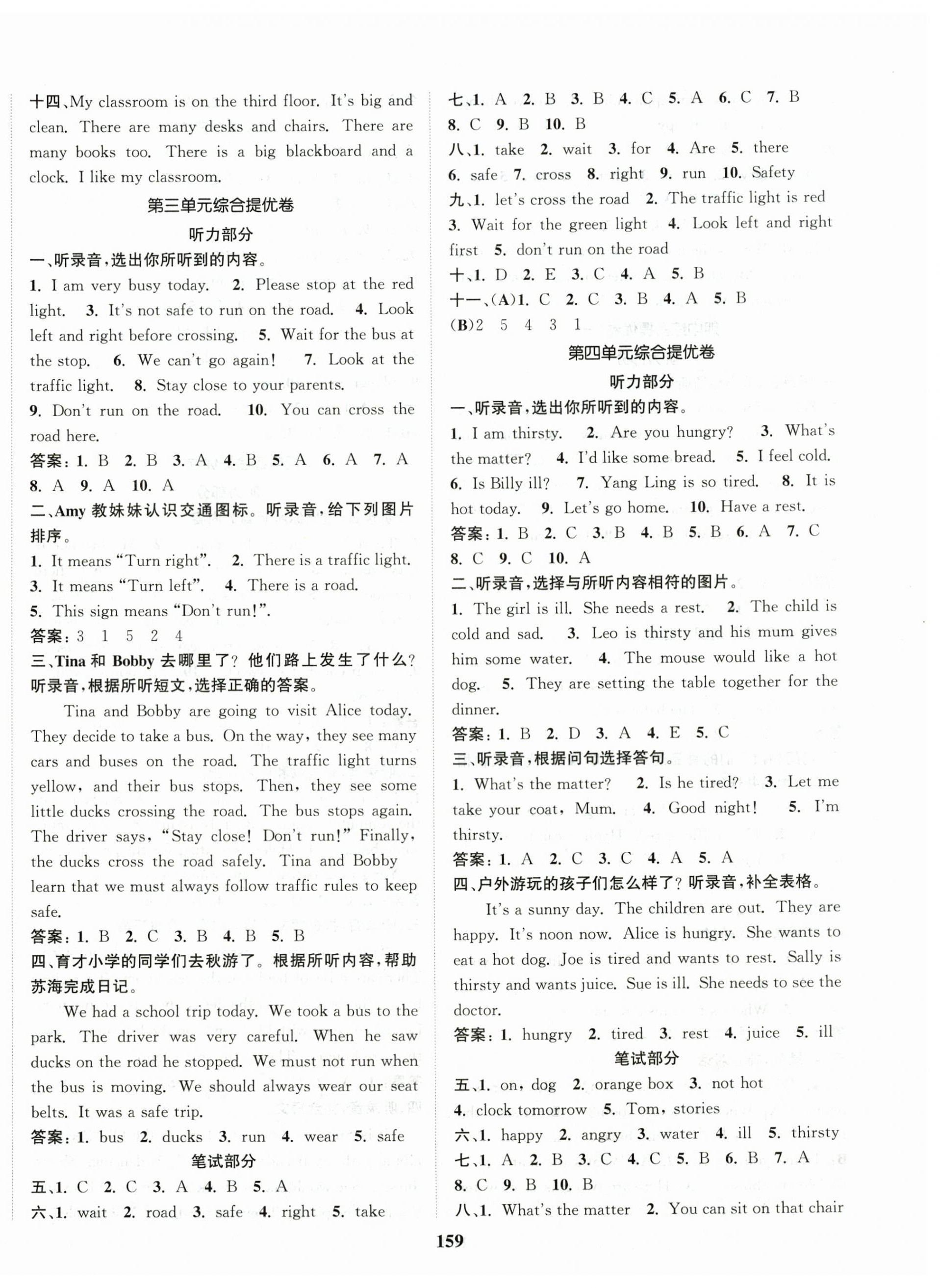 2026年江苏金考卷四年级英语下册译林版&nbsp;参考答案第3页