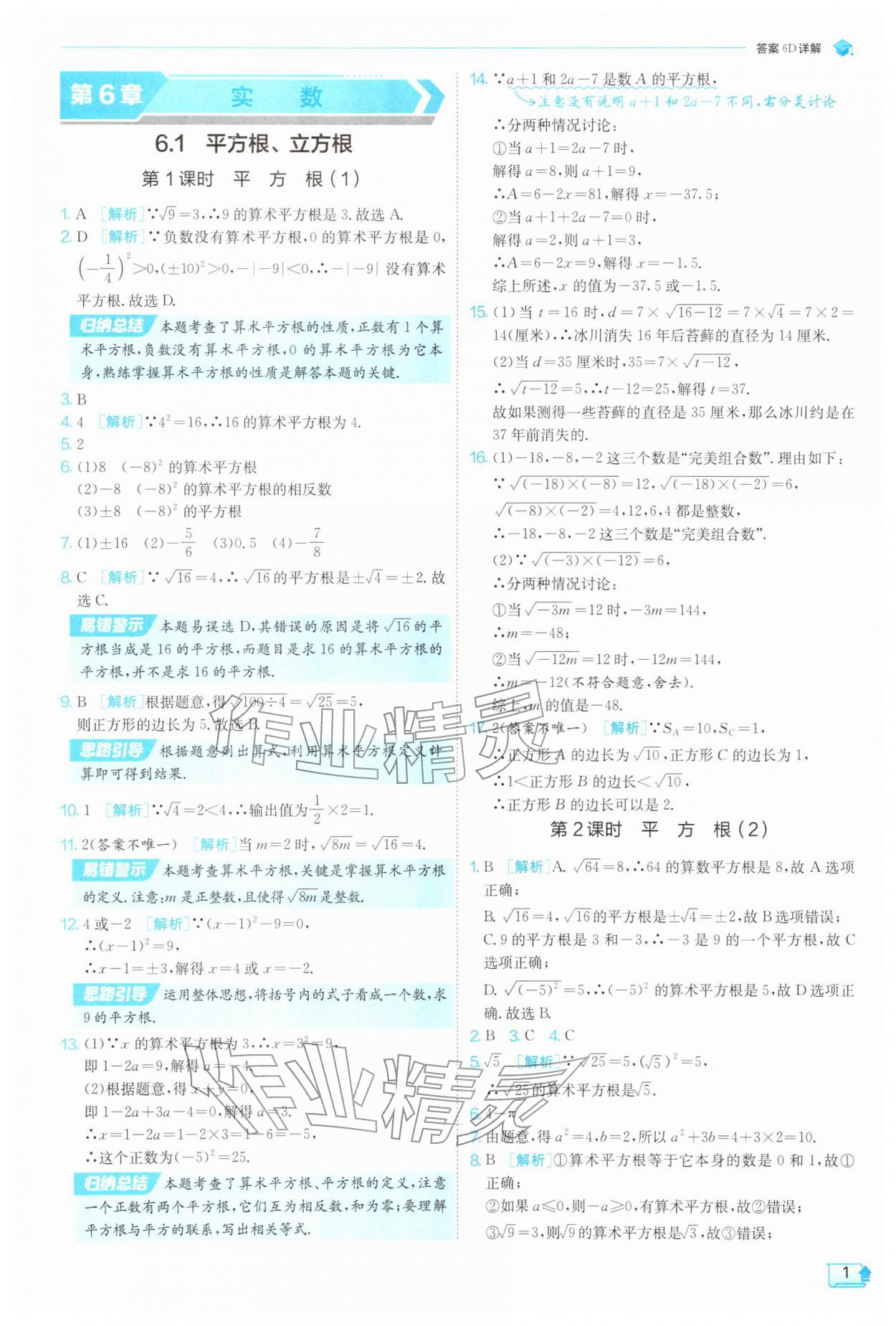 2026年实验班提优训练七年级数学下册沪科版&nbsp;第1页