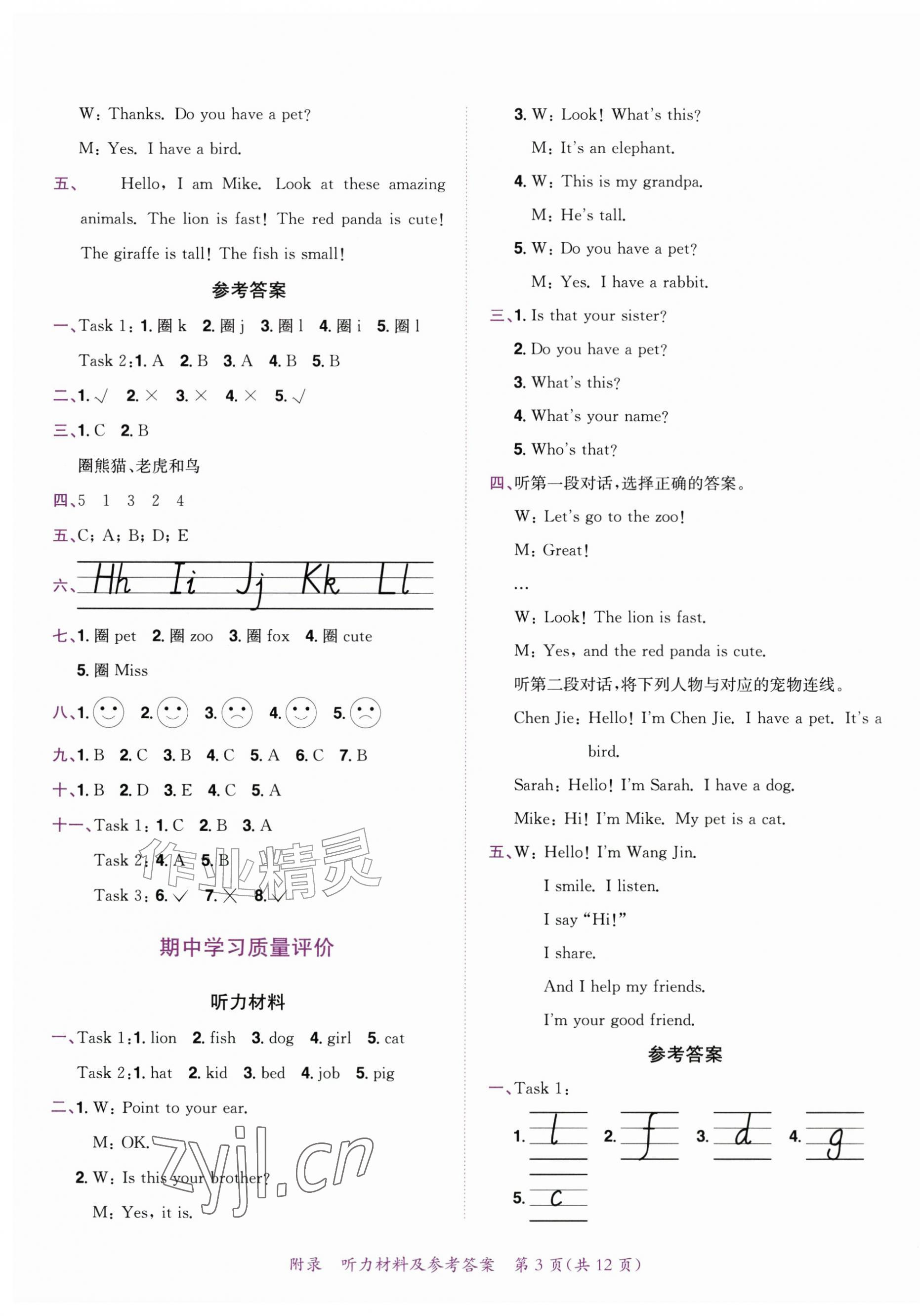 2026年黄冈小状元达标卷三年级英语上册人教版&nbsp;第3页
