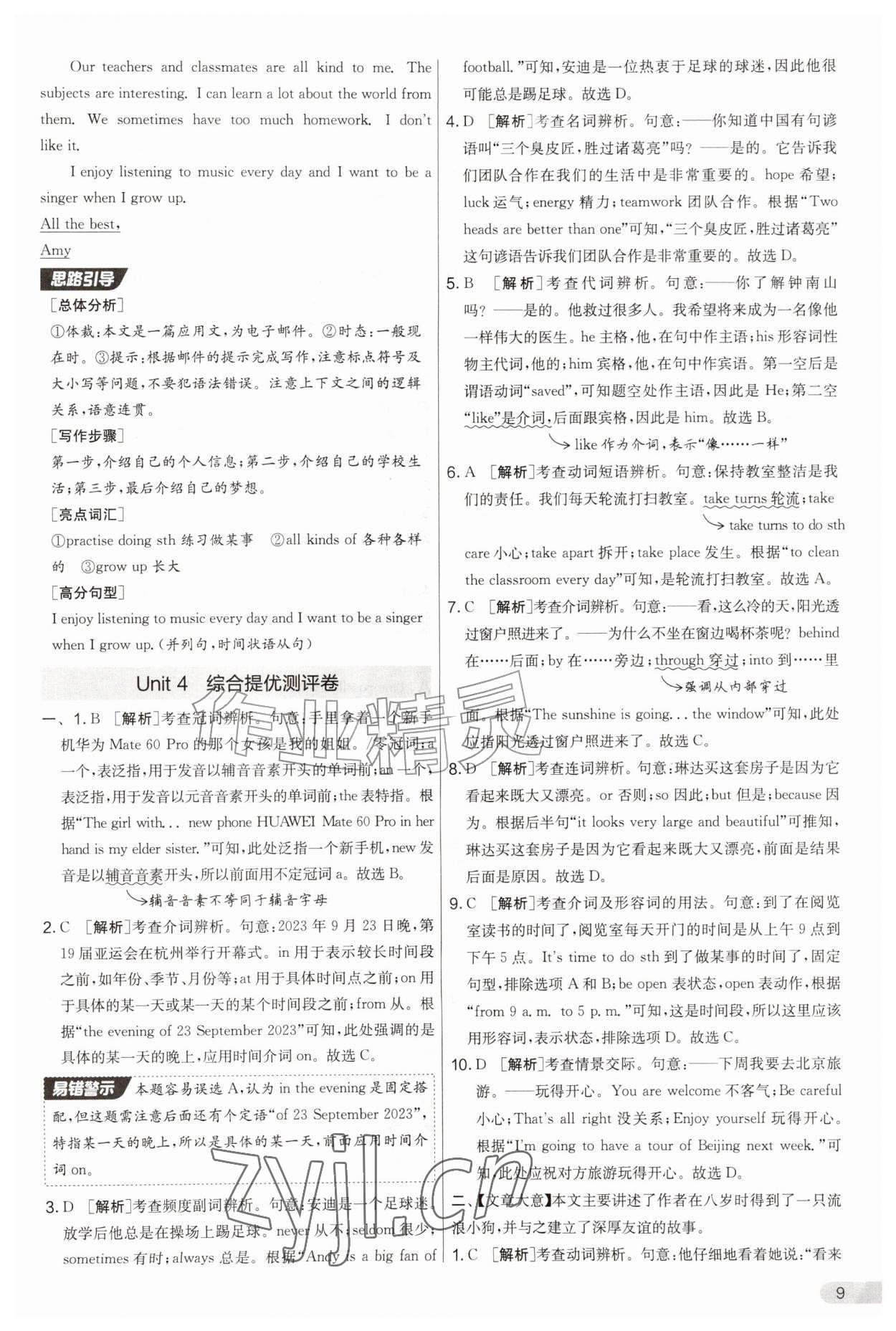 2026年初中提分卷周末小测卷七年级英语上册译林版&nbsp;第9页