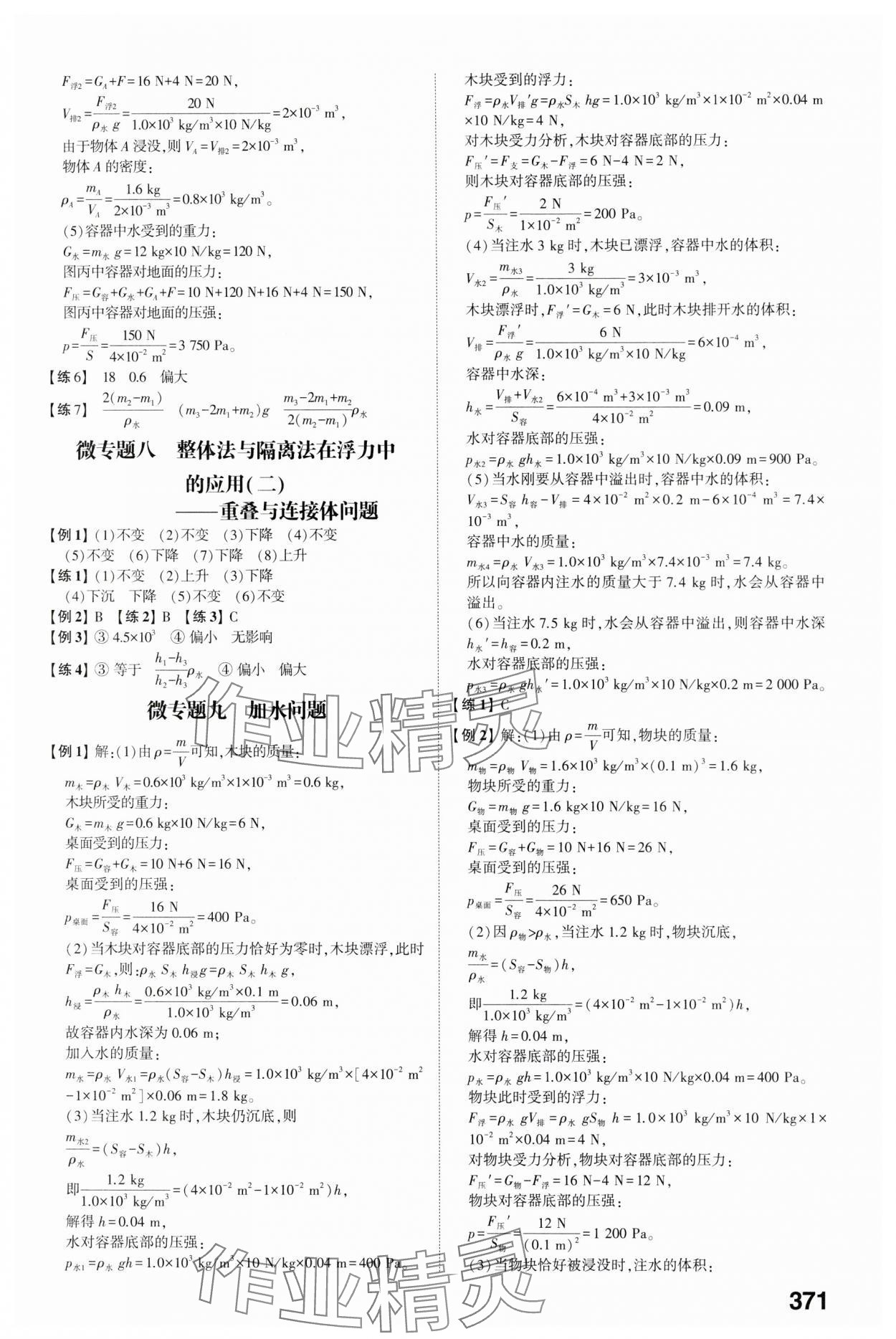 2024年智乐星中考命题研究物理中考重庆专版&nbsp;参考答案第10页