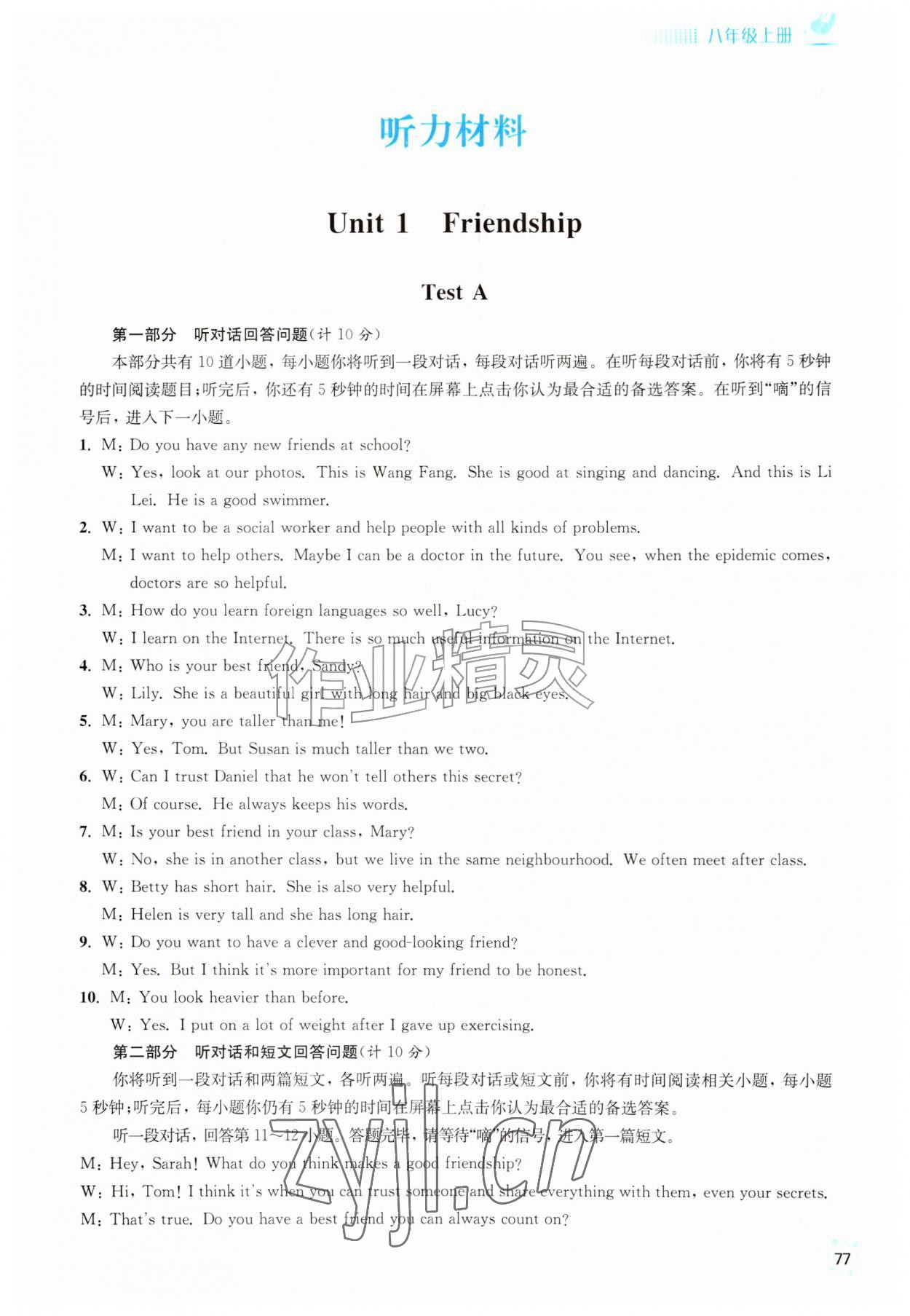2026年人机对话考试听力模拟试题八年级英语上册译林版&nbsp;第3页