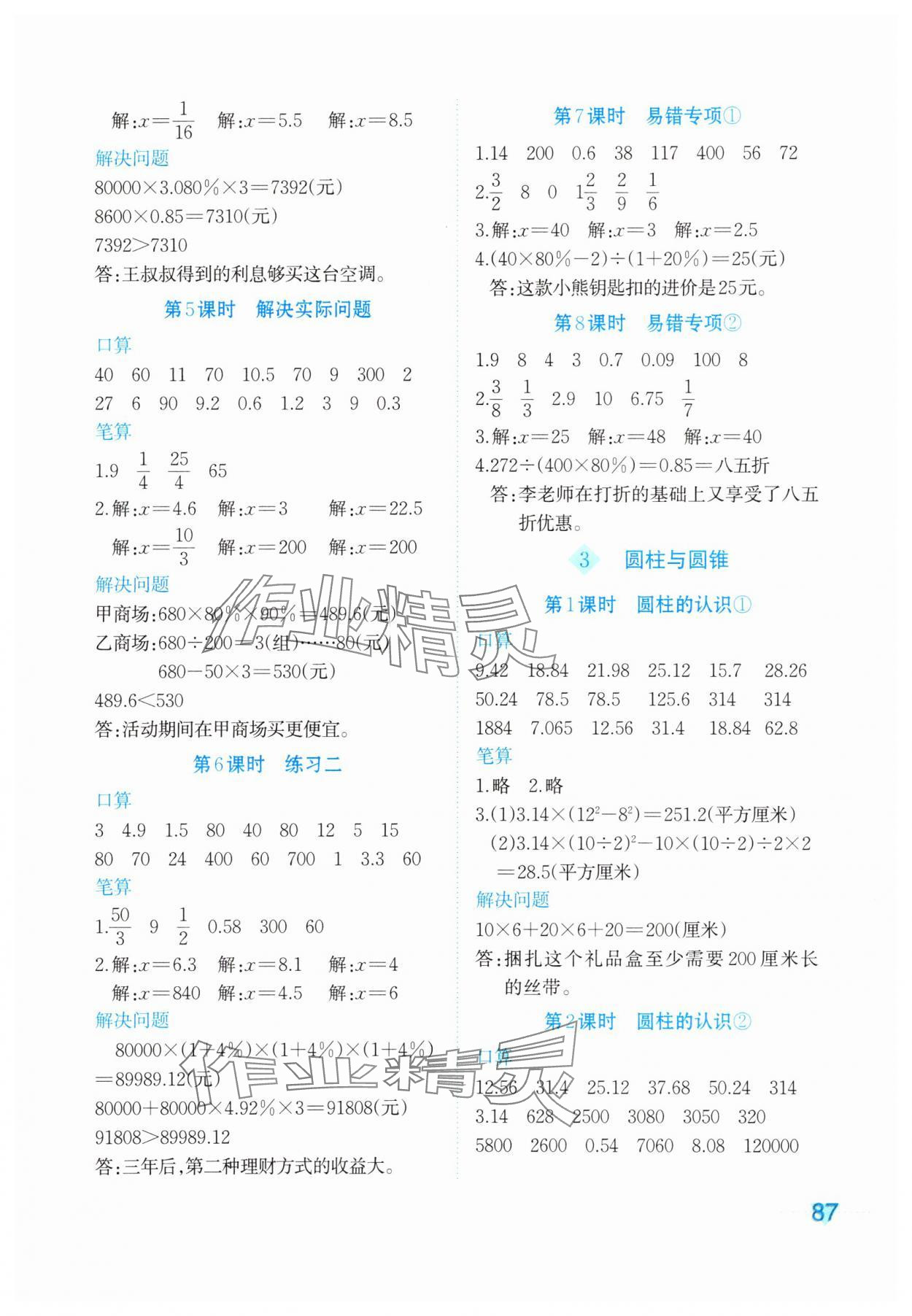 2025年知行合计算素养训练六年级数学下册人教版&nbsp;第3页