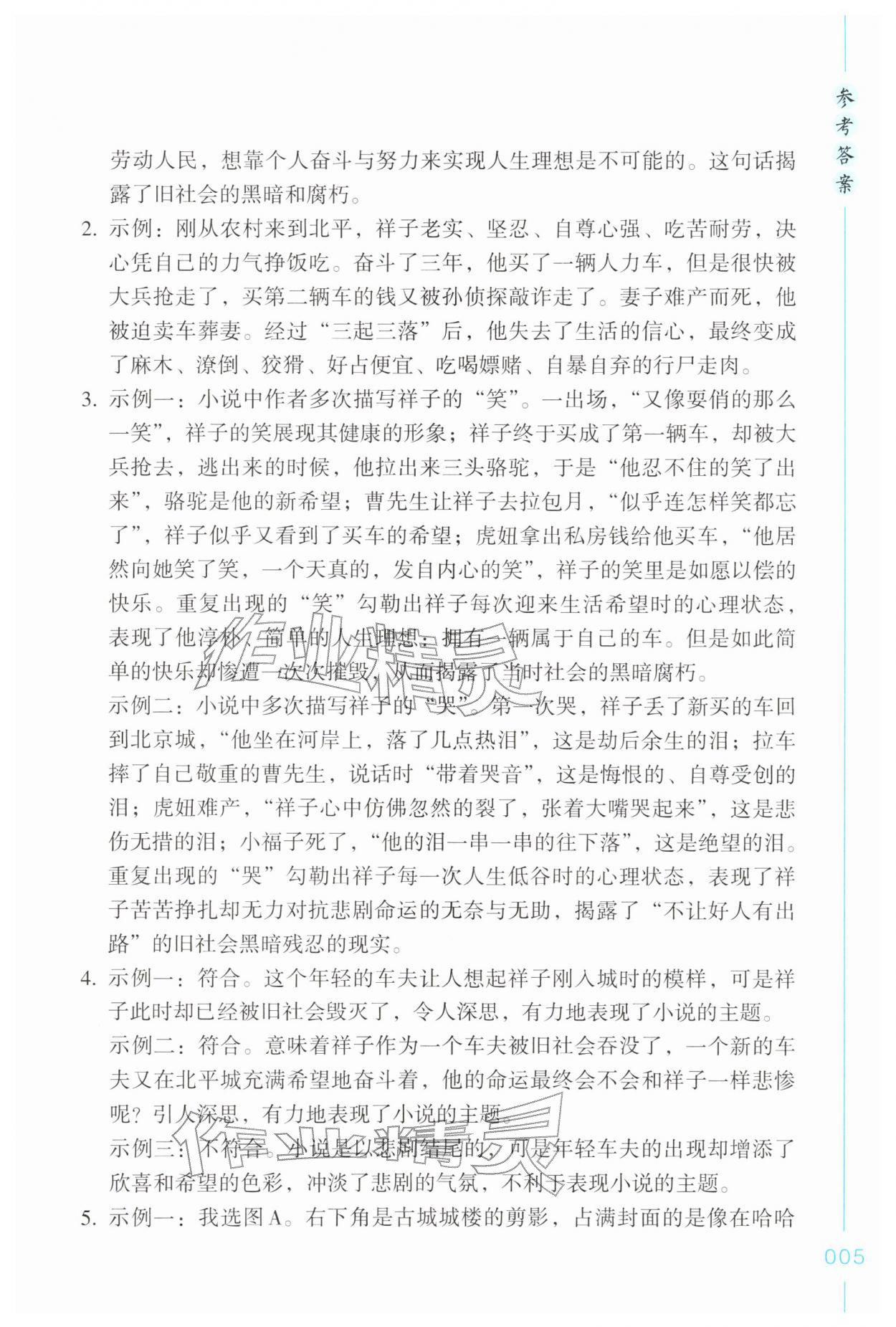 2026年乐支点名著导读七年级语文下册人教版&nbsp;第5页