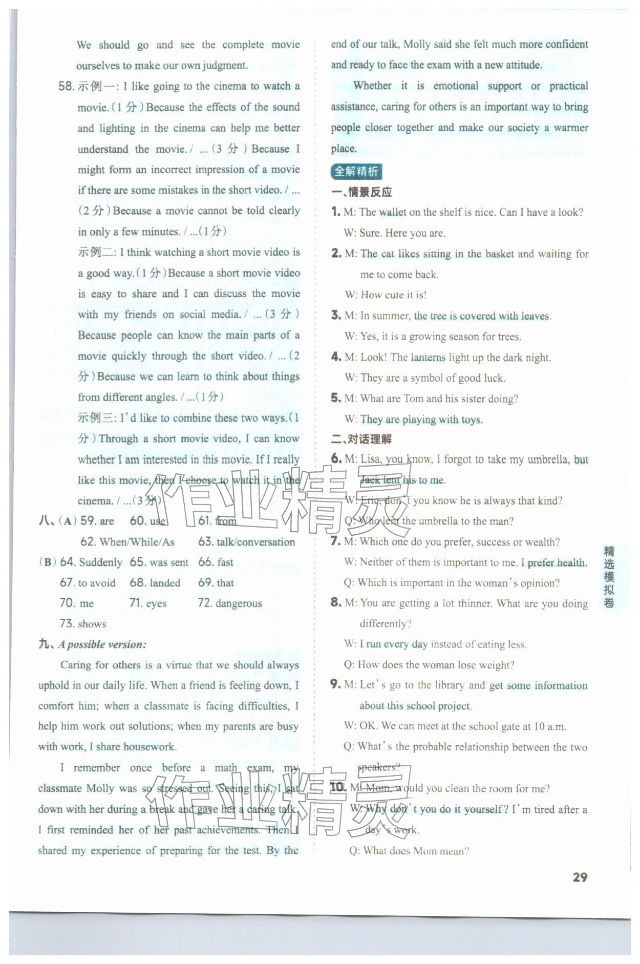 2026年山西领跑卷英语&nbsp;第29页