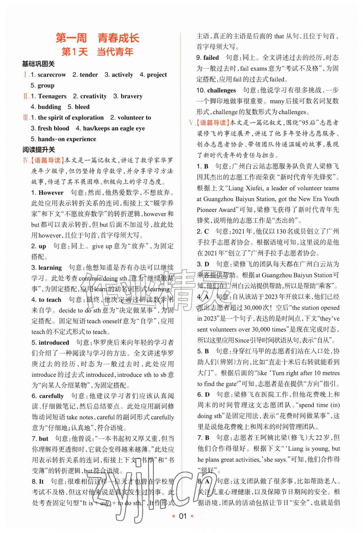 2026年一本预备新初三&nbsp;第1页