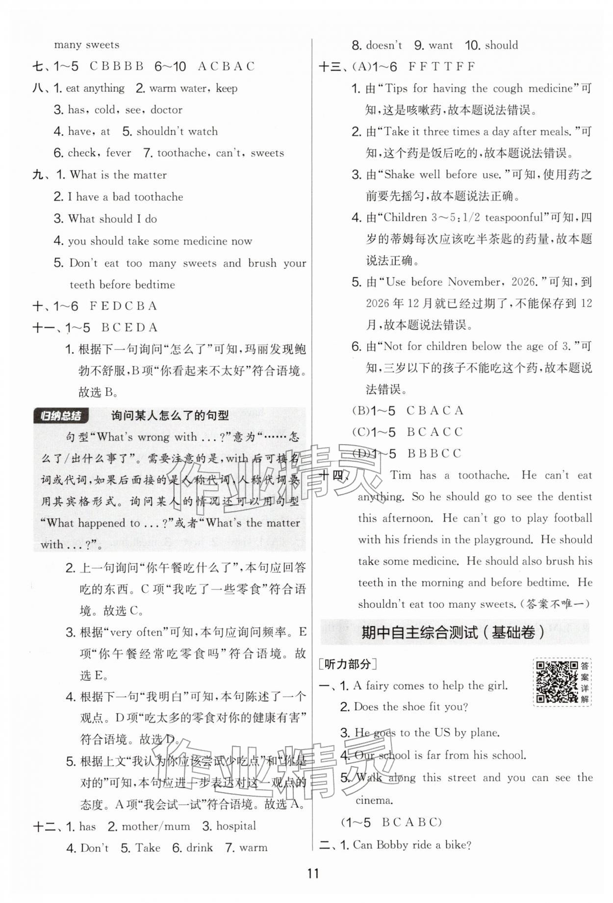 2026年实验班提优大考卷五年级英语下册译林版&nbsp;第11页