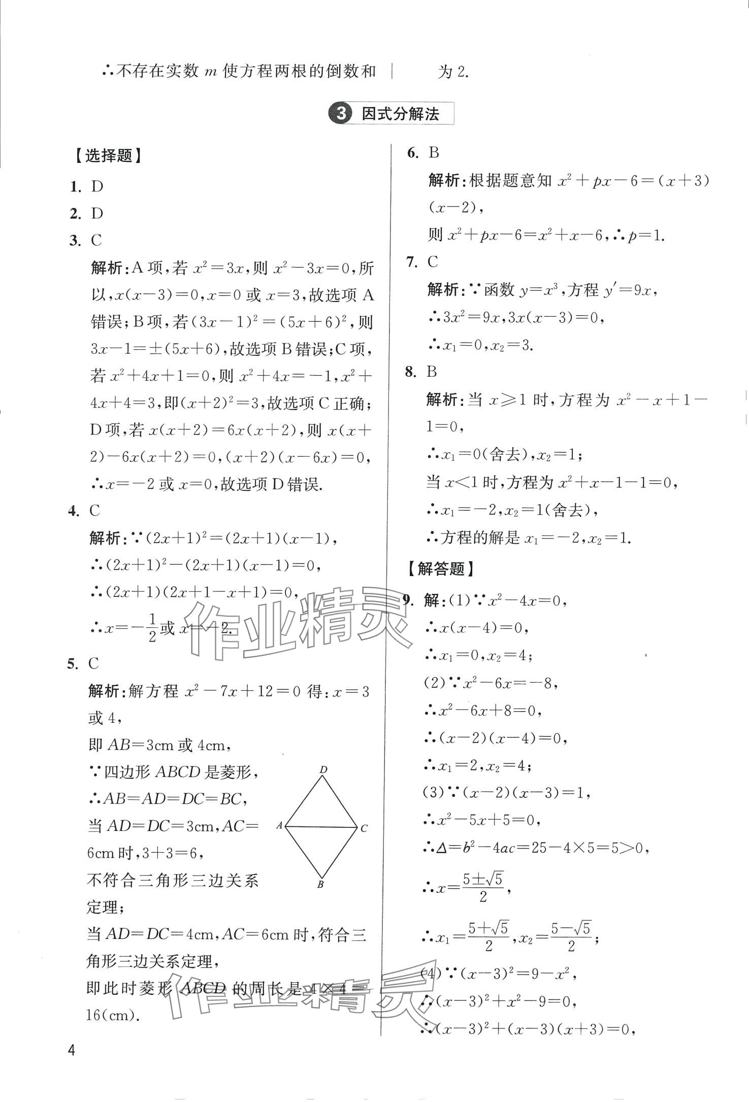 2024年学魁母题清单数学中考&nbsp;第6页