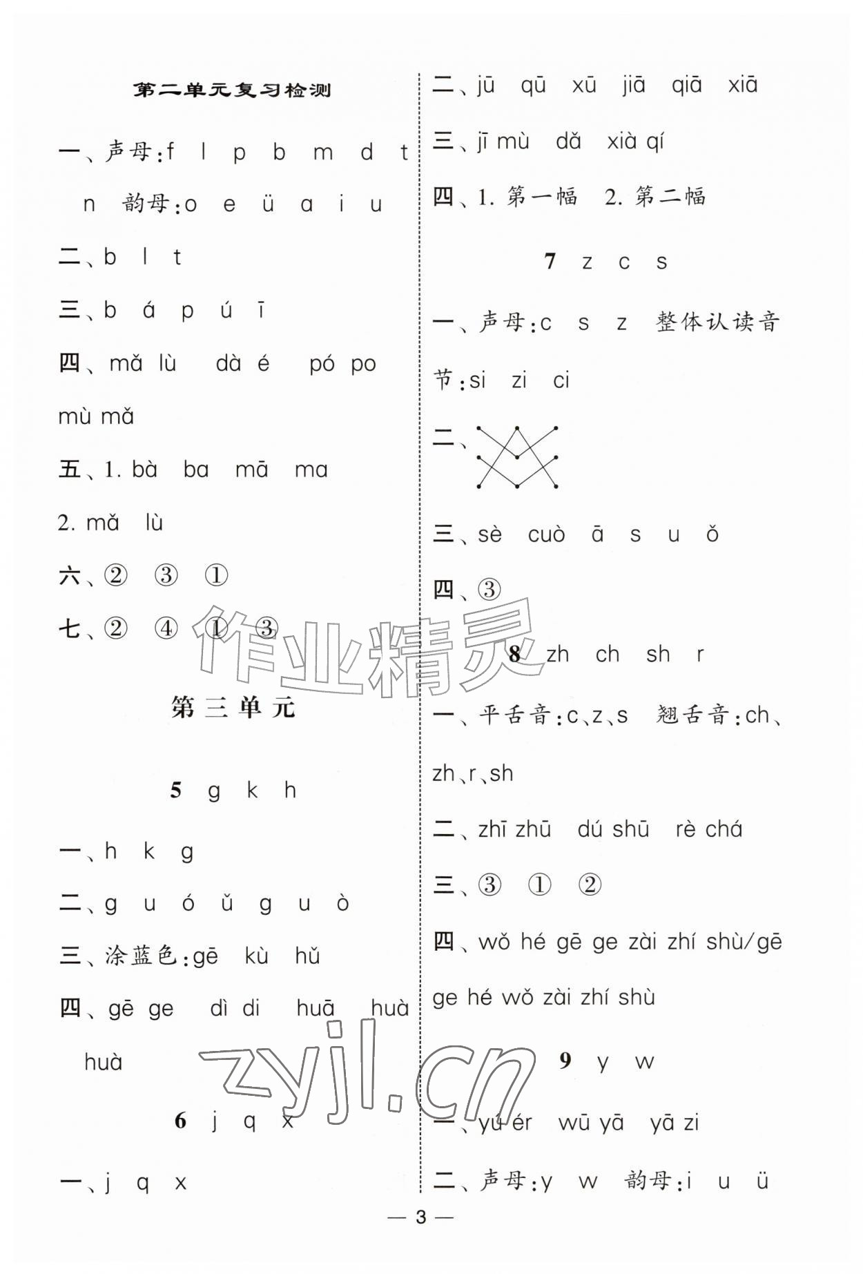 2026年经纶学典默写达人一年级语文上册人教版&nbsp;第3页