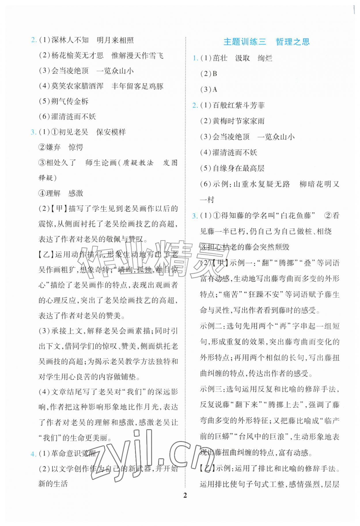 2026年暑假作业北京教育出版社七年级综合通用版广东专版&nbsp;第2页