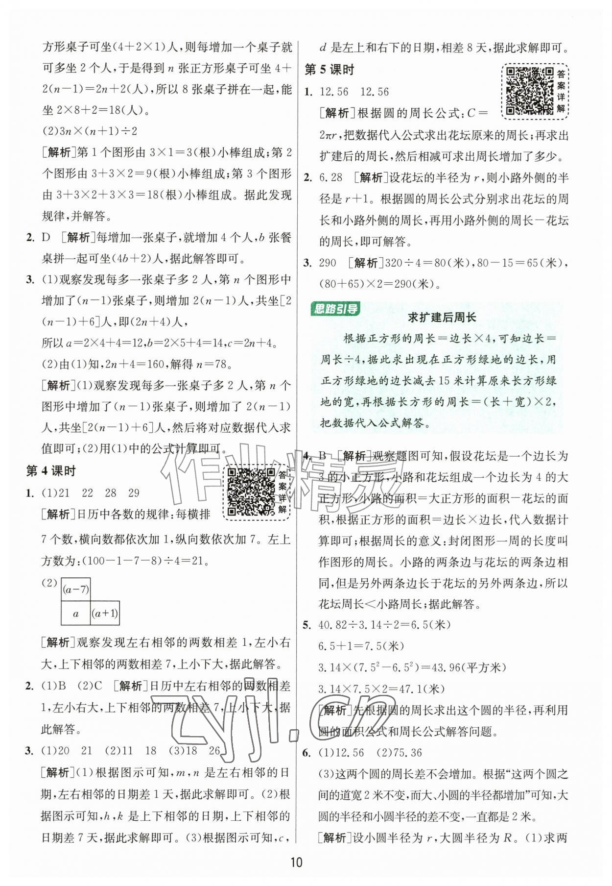 2026年1课3练江苏人民出版社六年级数学上册北师大版&nbsp;参考答案第10页