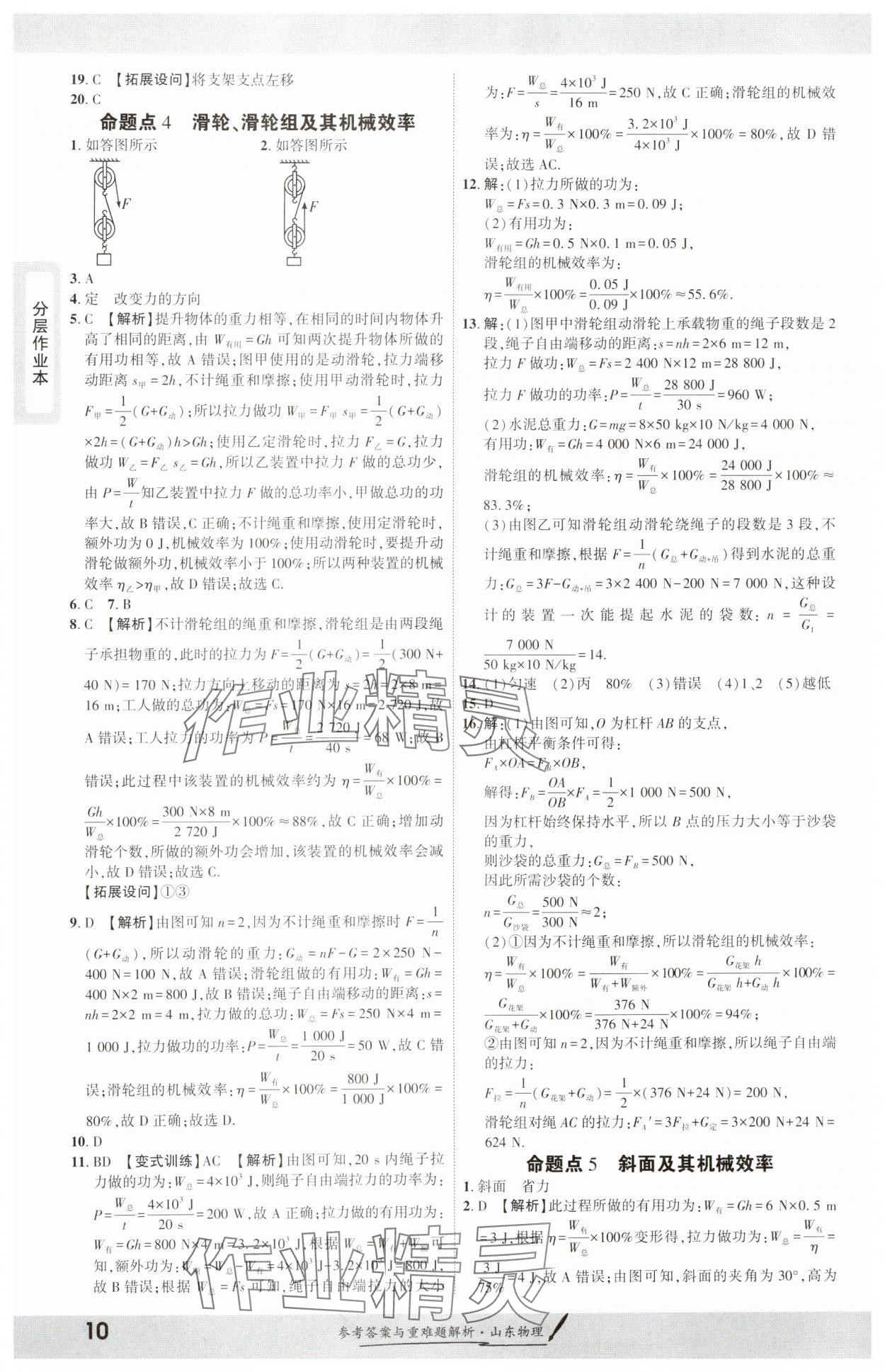 2025年一战成名考前新方案物理山东专版&nbsp;参考答案第10页