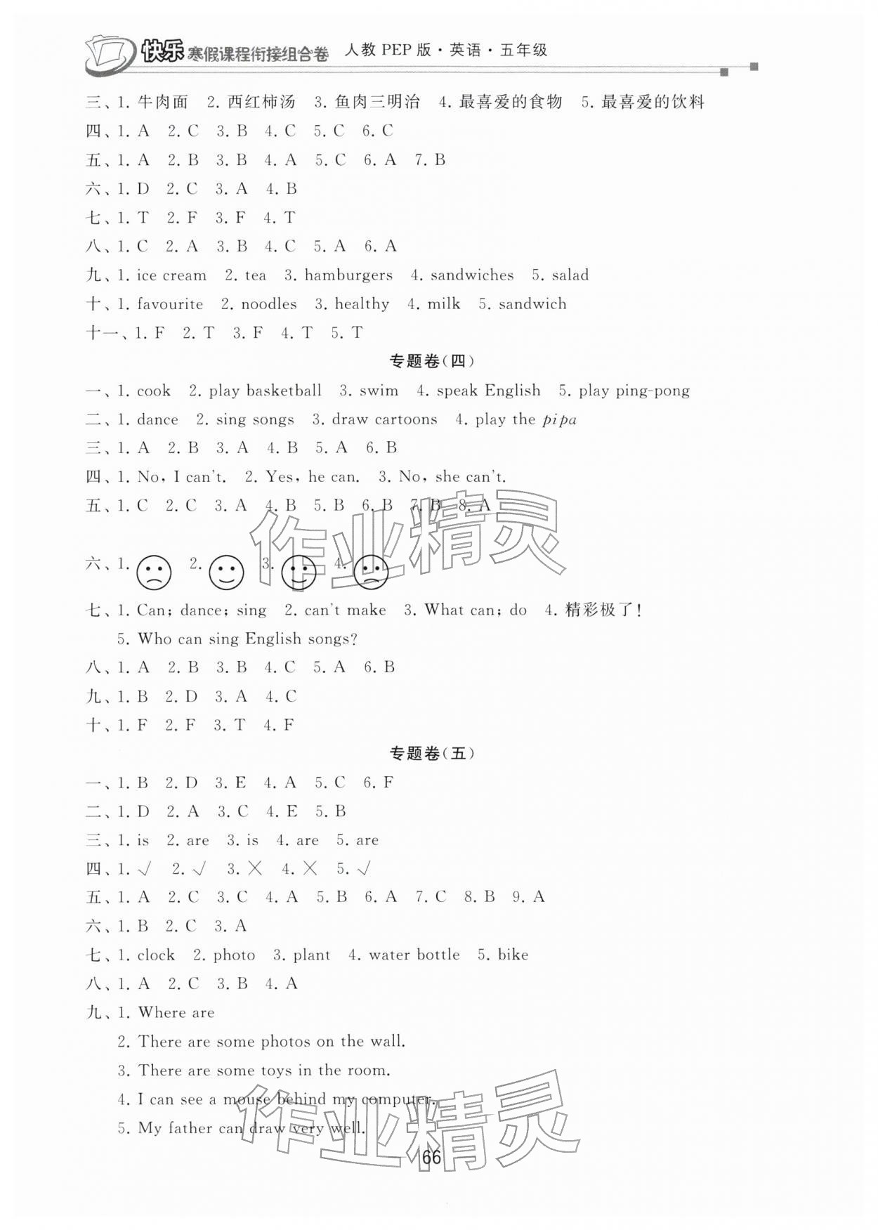 2026年快乐寒假课程衔接组合卷五年级英语全一册人教版&nbsp;第2页