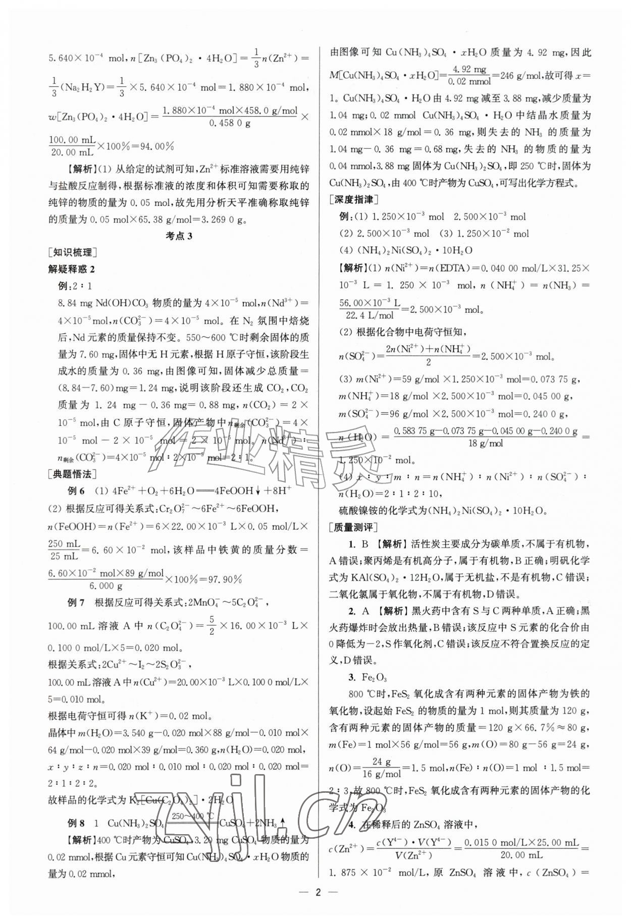 2026年南方凤凰台5A新考案化学一轮江苏专版&nbsp;第2页