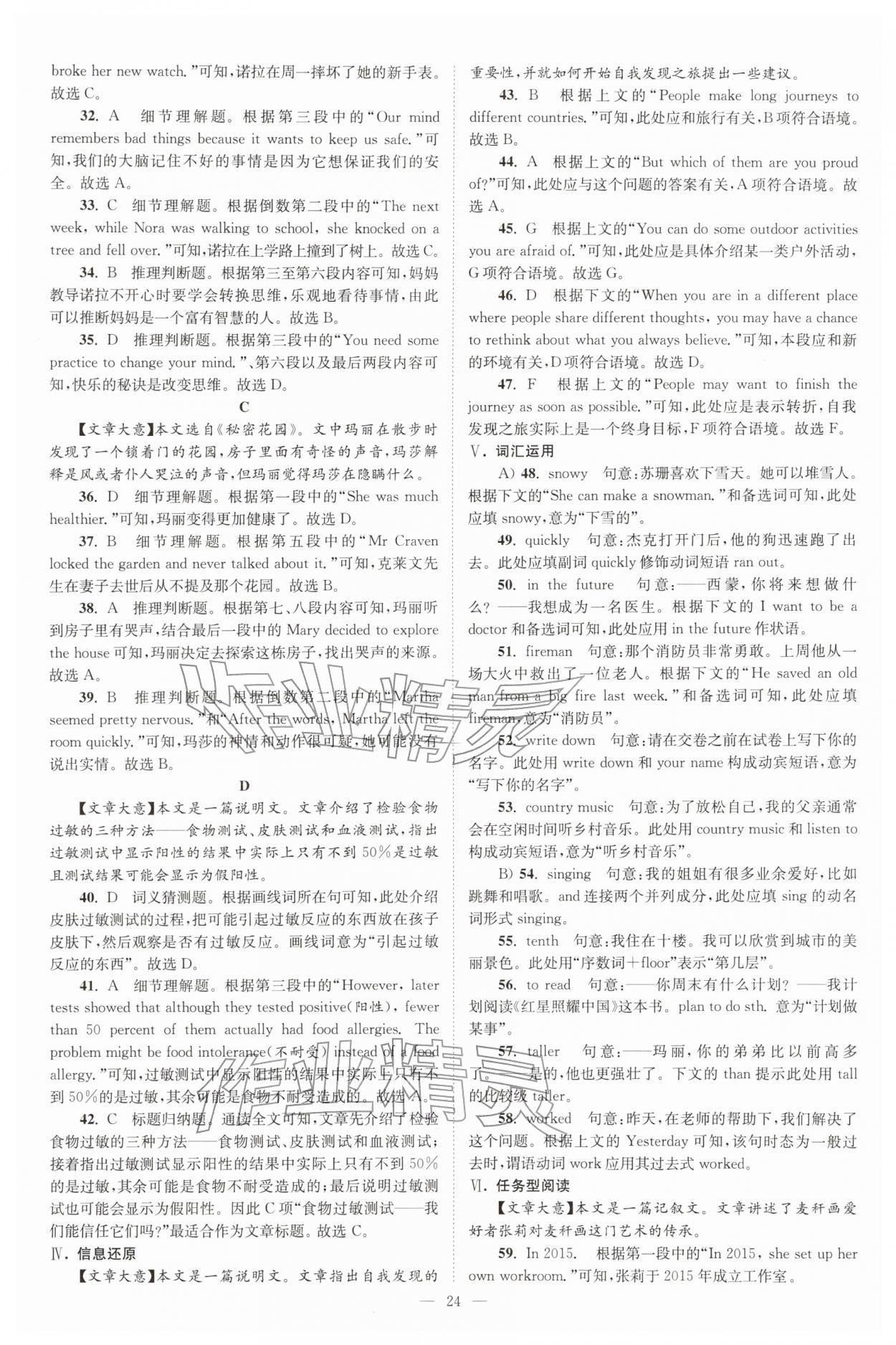 2026年江苏13大市中考精编28+6套卷英语&nbsp;第24页