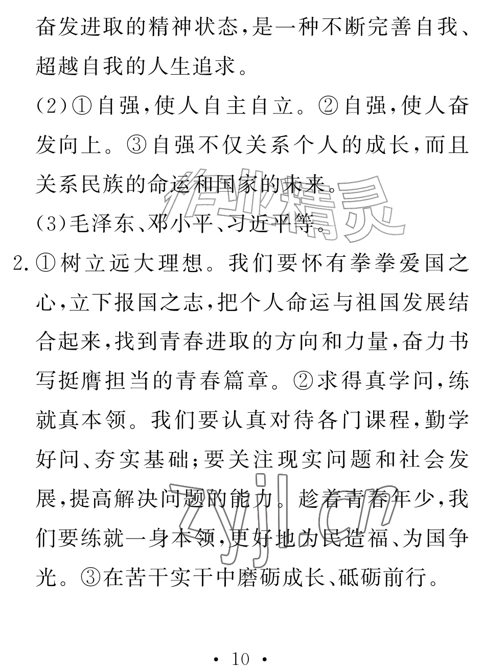 2026年天舟文化精彩暑假团结出版社七年级综合全一册通用版&nbsp;参考答案第10页