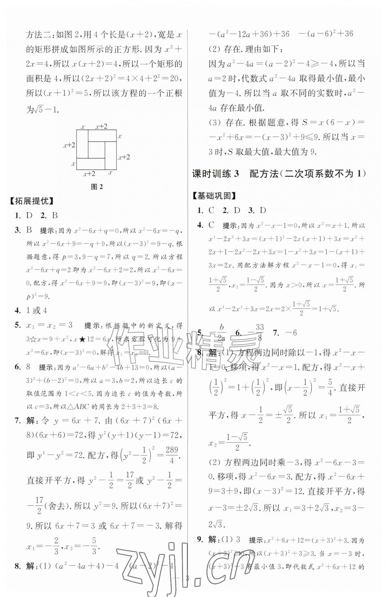 2026年小题狂做九年级数学上册苏科版提优版&nbsp;第3页