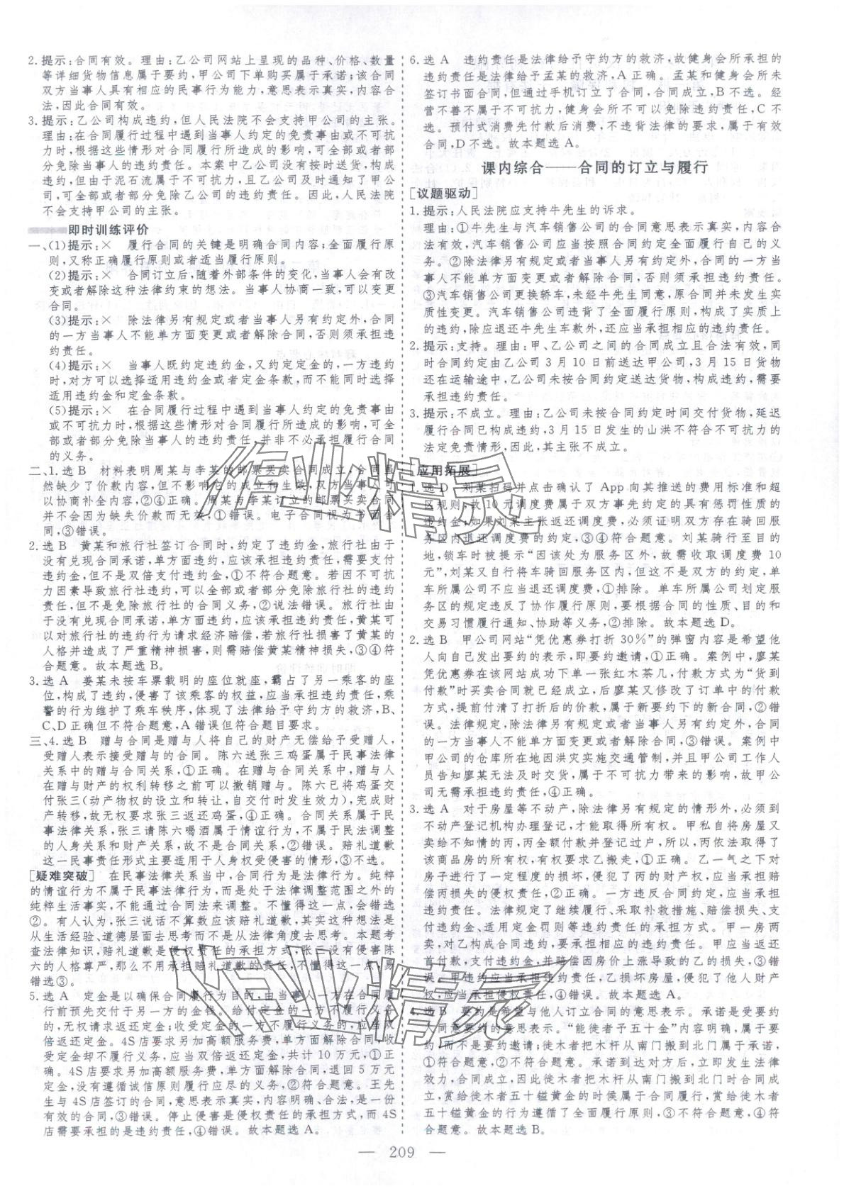 2025年芝麻开花美在课堂高中道德与法治选择性必修第二册人教版&nbsp;第5页