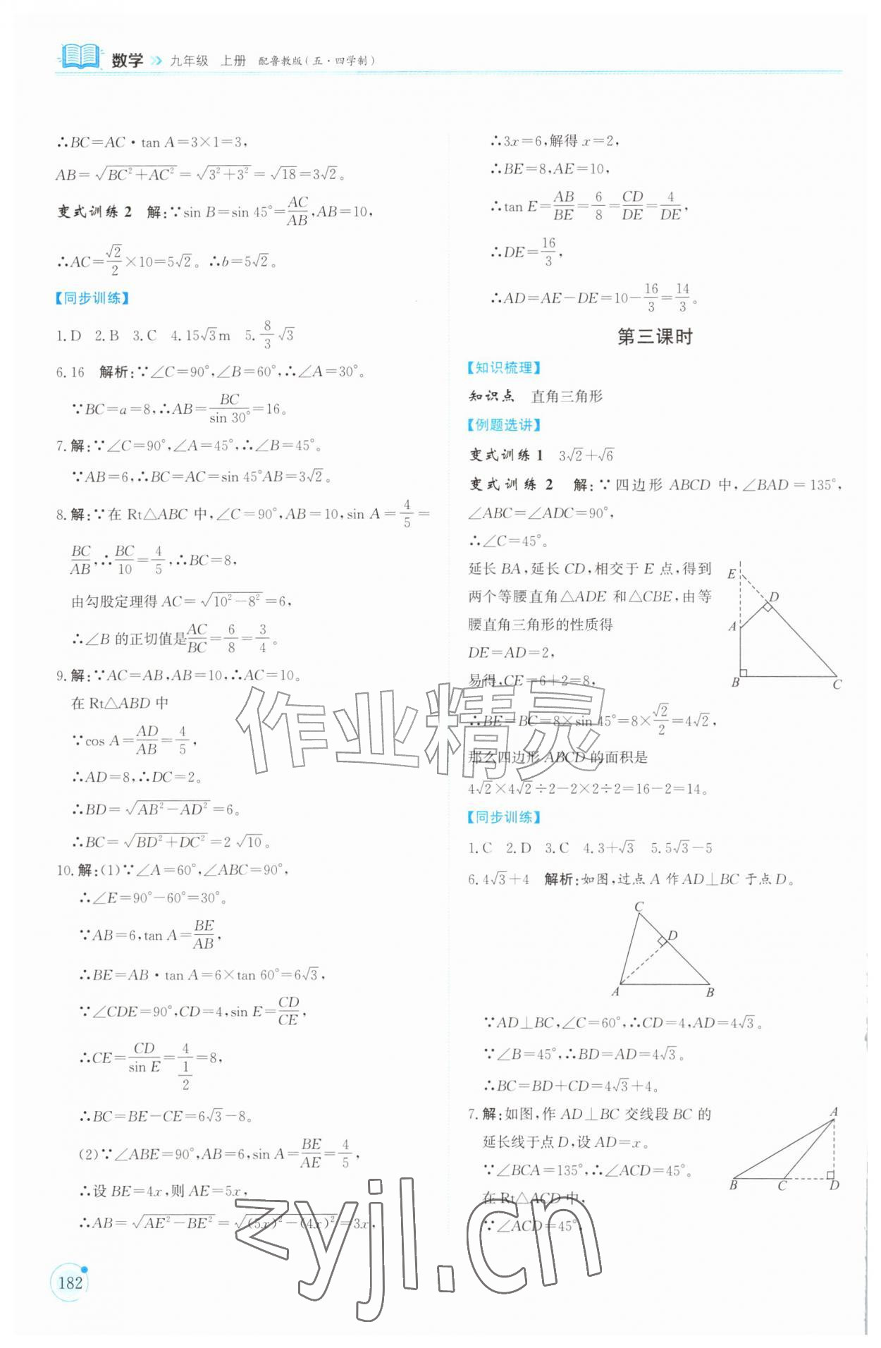 2026年同步练习册山东科学技术出版社九年级数学上册鲁教版五四制&nbsp;第6页