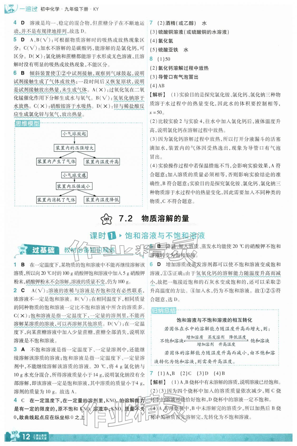 2026年一遍过九年级化学下册科粤版&nbsp;参考答案第12页
