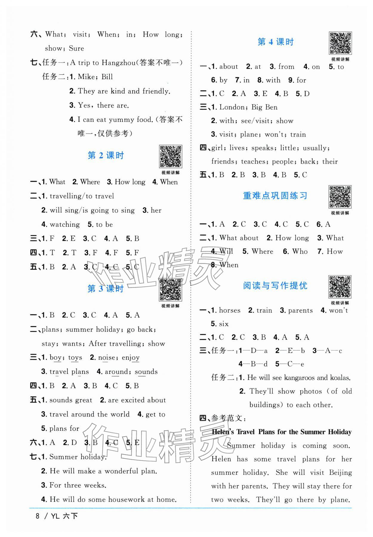 2026年阳光同学课时优化作业六年级英语下册译林版江苏专版&nbsp;参考答案第8页