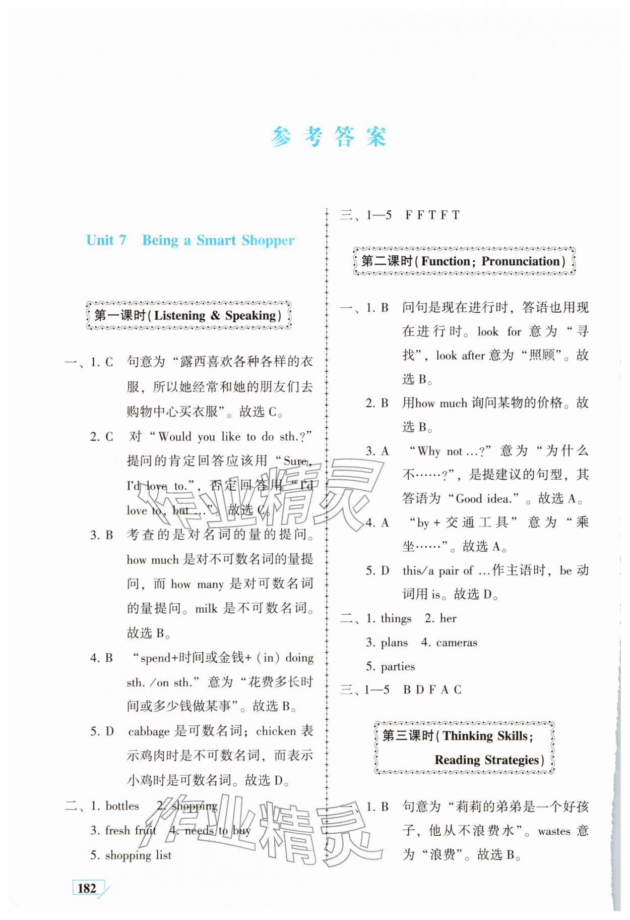 2026年仁爱英语同步练习册七年级英语下册仁爱版云南专版&nbsp;参考答案第19页