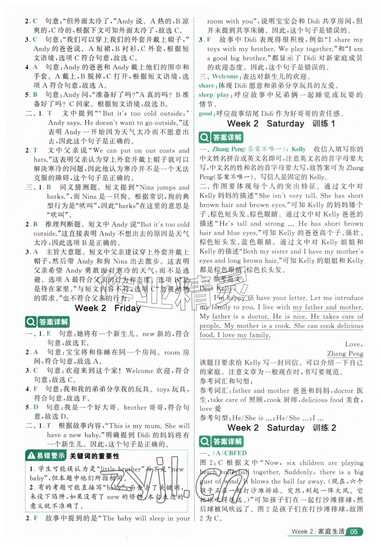 2026年5星阅读100篇三年级英语&nbsp;第5页