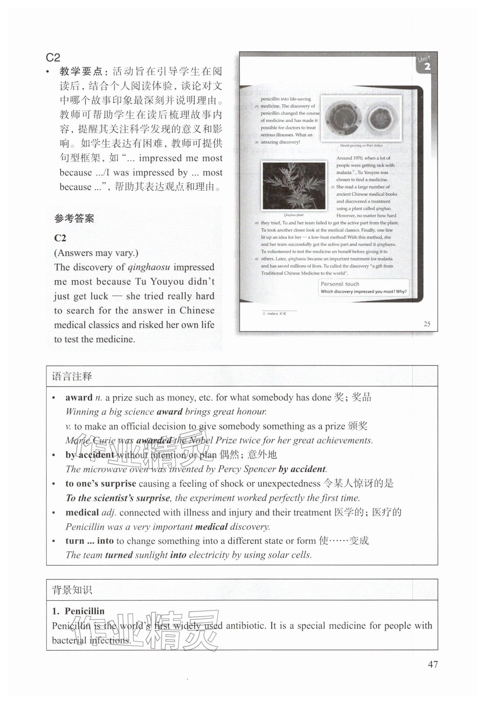 2026年教材课本八年级英语下册沪教版五四制&nbsp;参考答案第47页