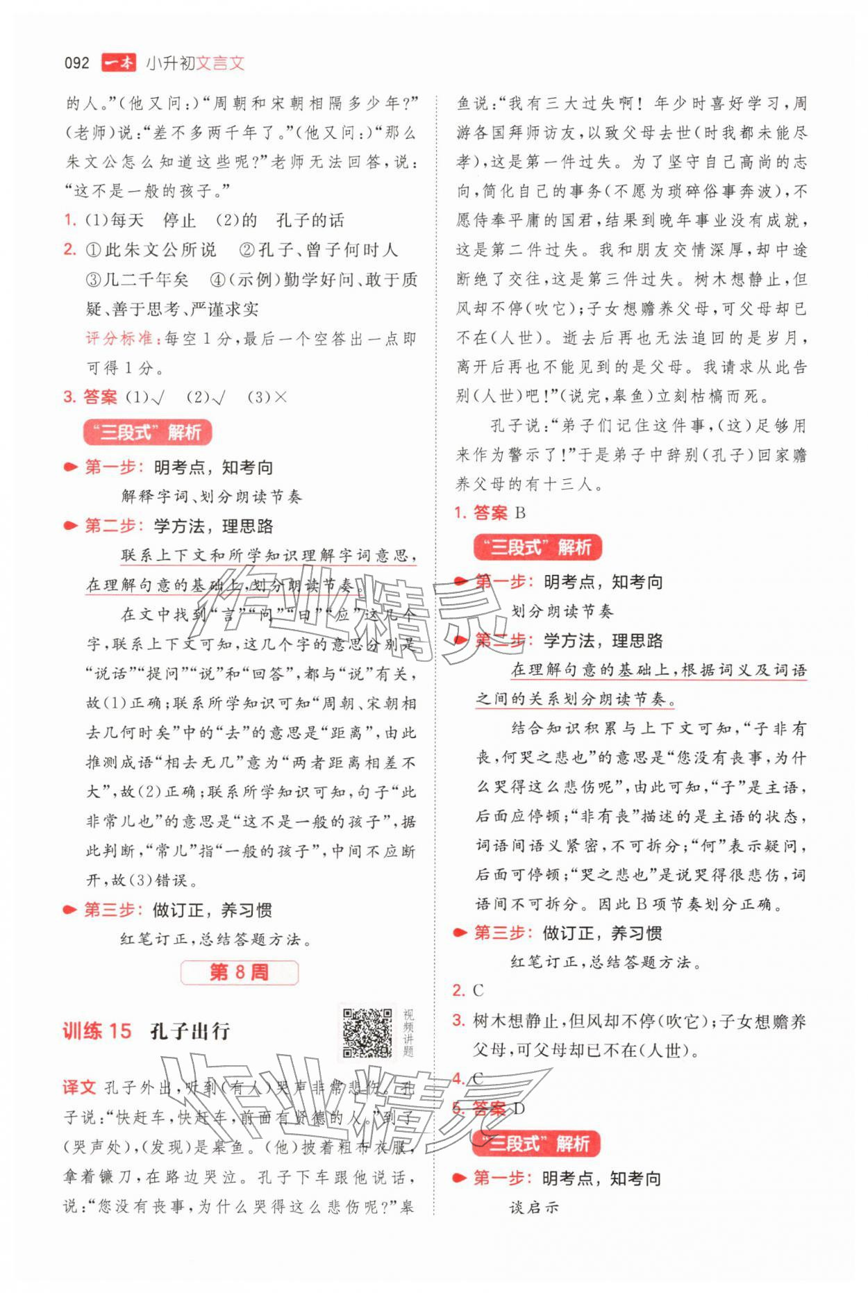 2026年一本文言文小升初语文&nbsp;第10页