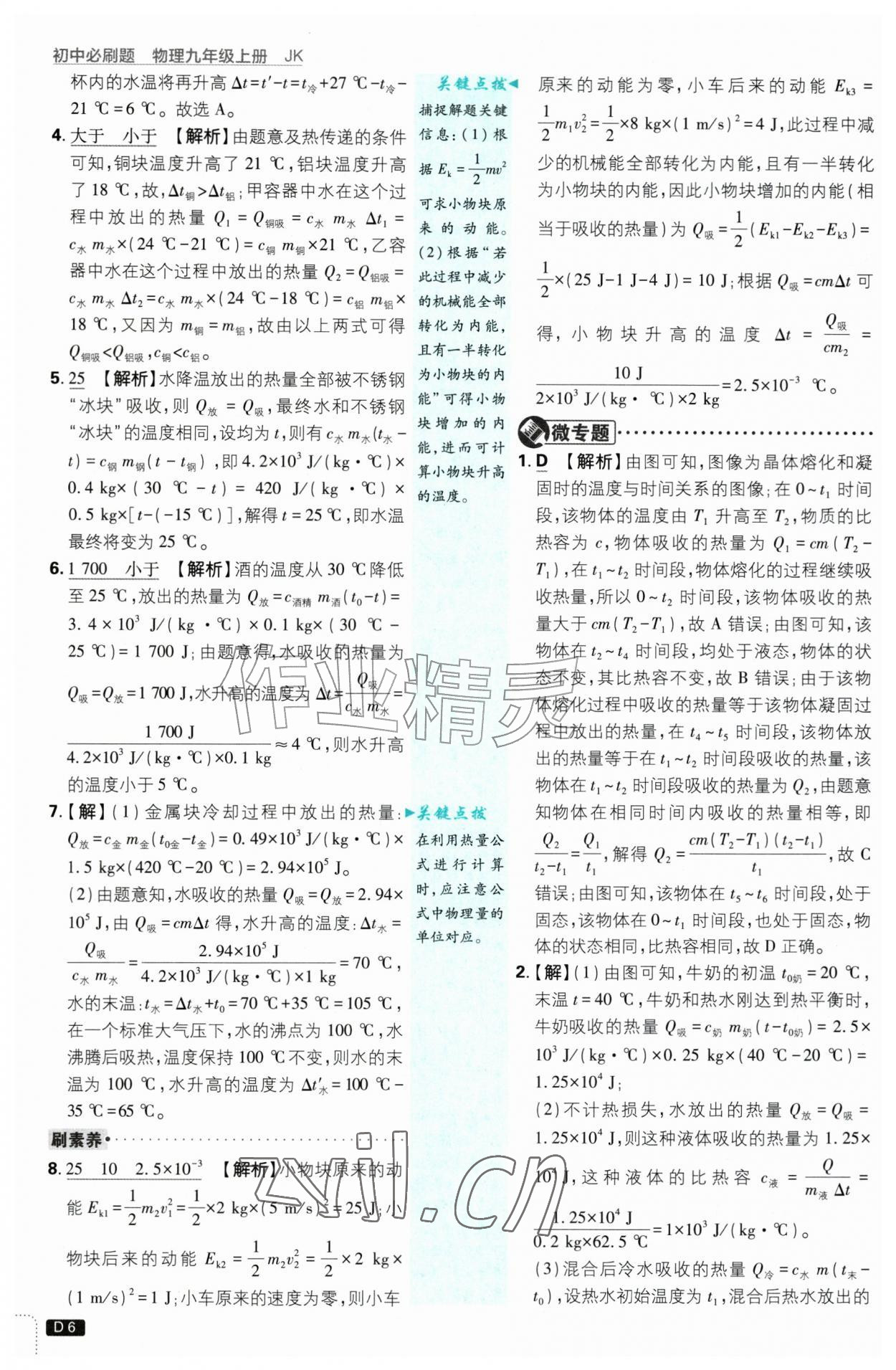 2026年初中必刷题九年级物理上册教科版&nbsp;第6页