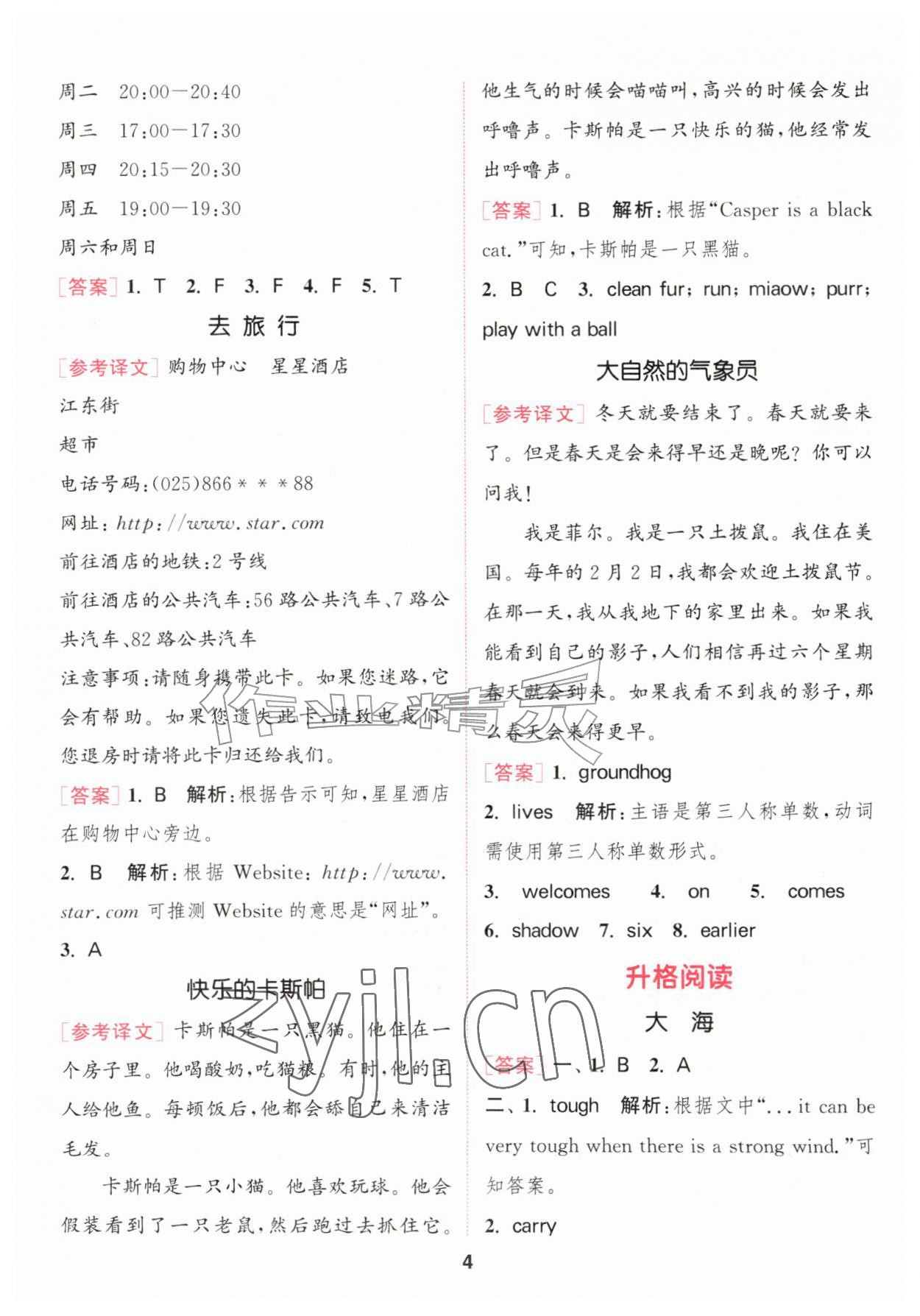 2026年通城学典阅读能手四年级英语上册&nbsp;第4页