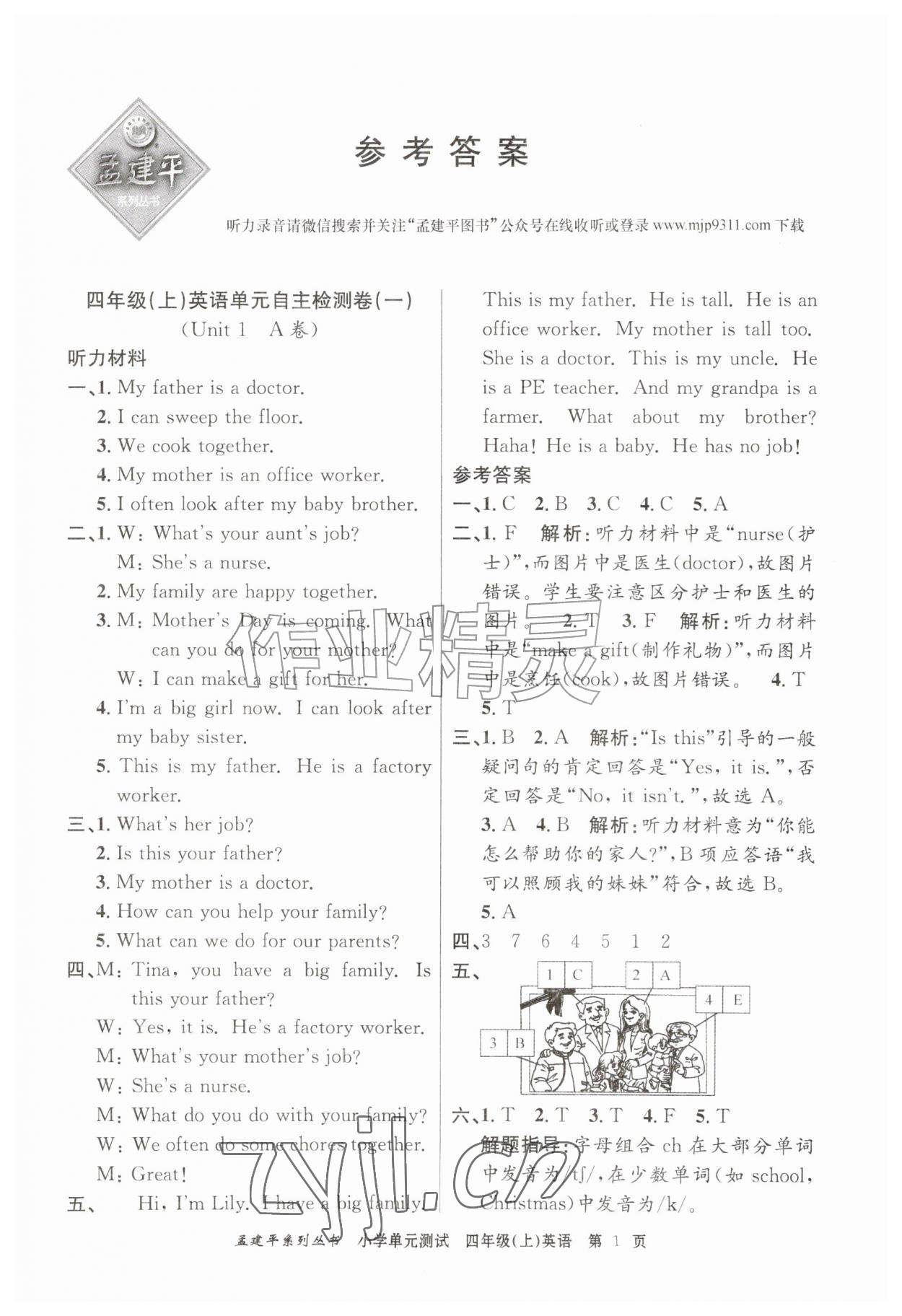 2026年孟建平单元测试四年级英语上册人教版&nbsp;第1页
