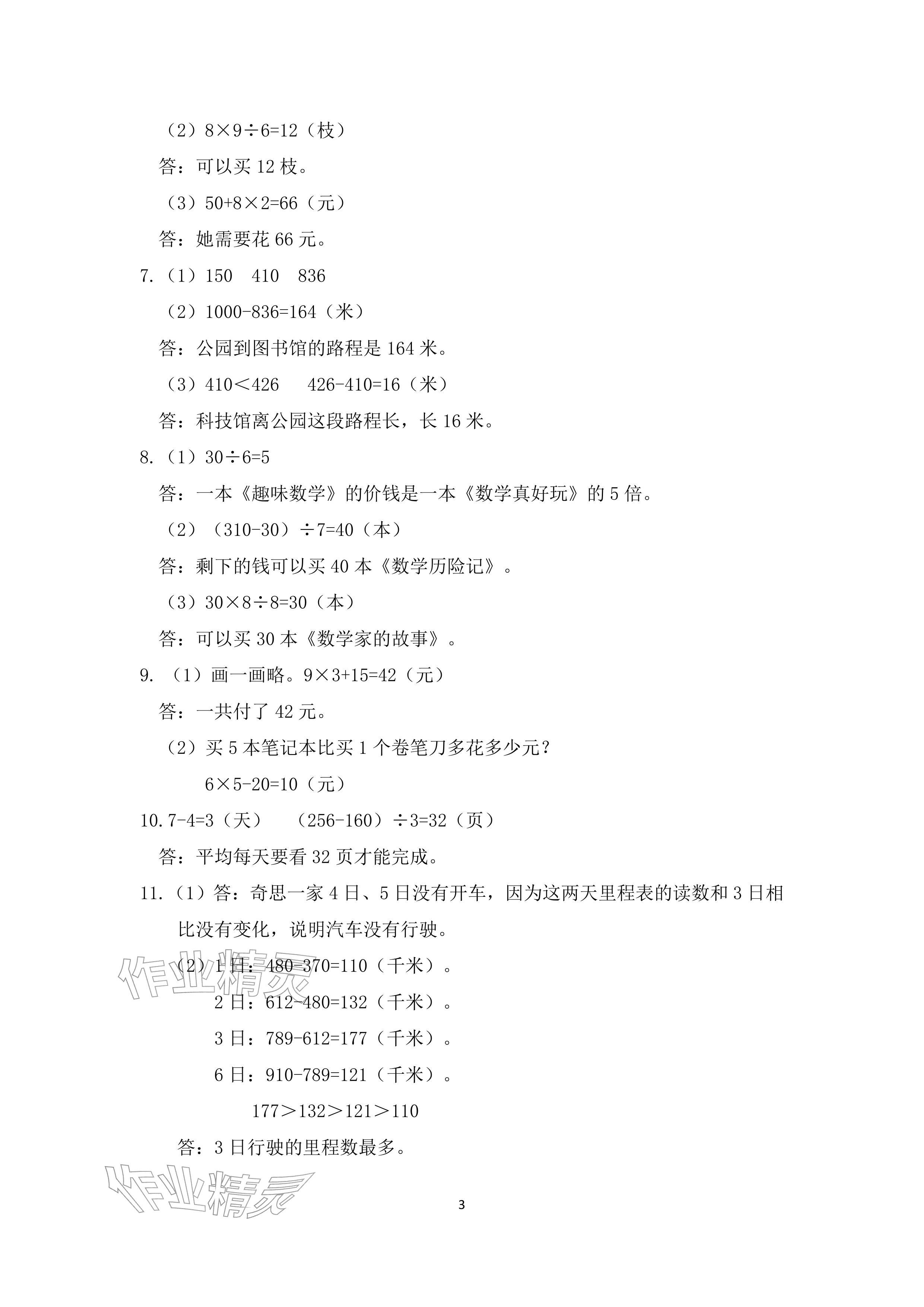 2026年寒假作业安徽少年儿童出版社三年级数学北师大版&nbsp;参考答案第3页