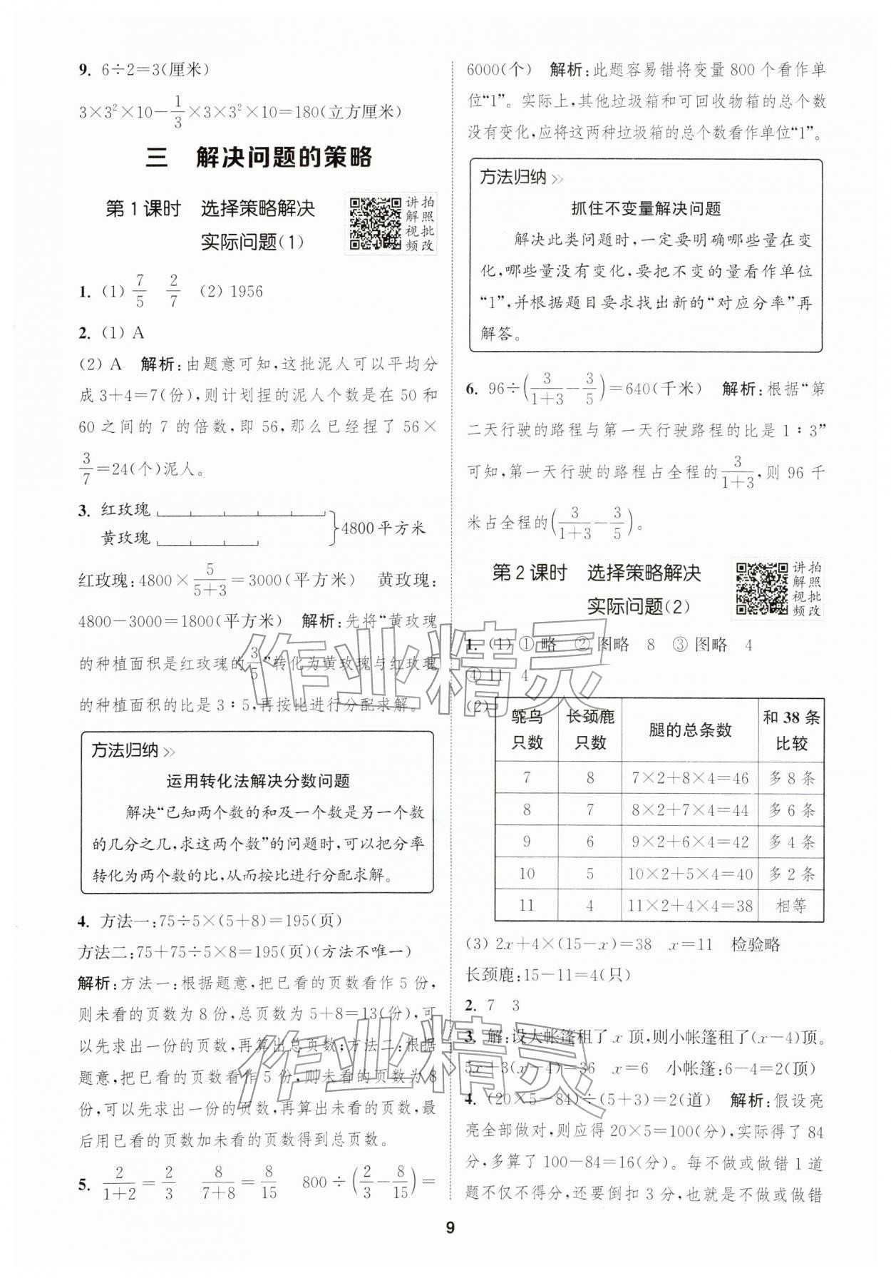 2026年拔尖特训六年级数学下册苏教版&nbsp;第11页