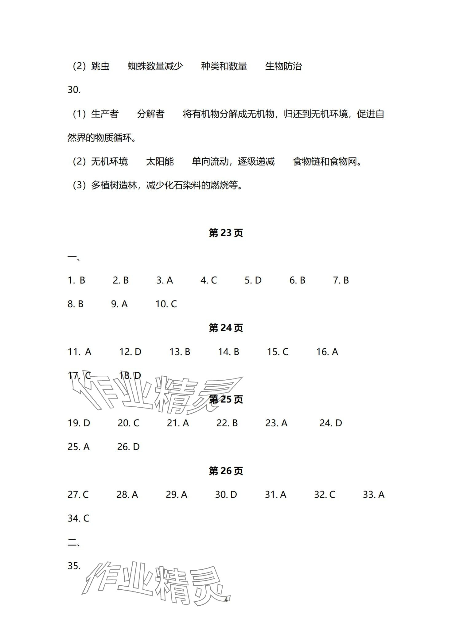 2024年高分突破中考总复习指导生物重庆专版&nbsp;第4页