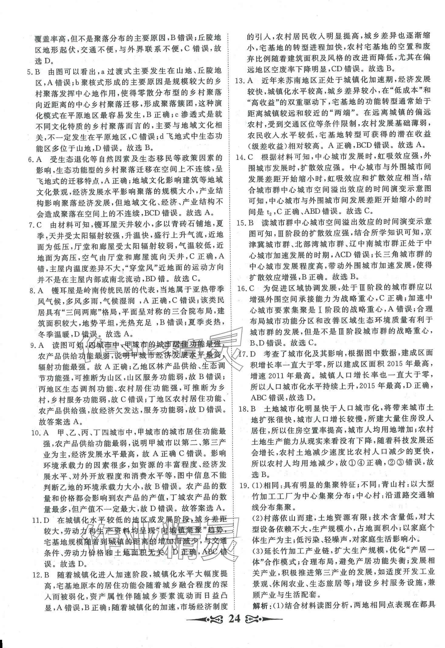 2024年168套优化重组高中地理&nbsp;第26页