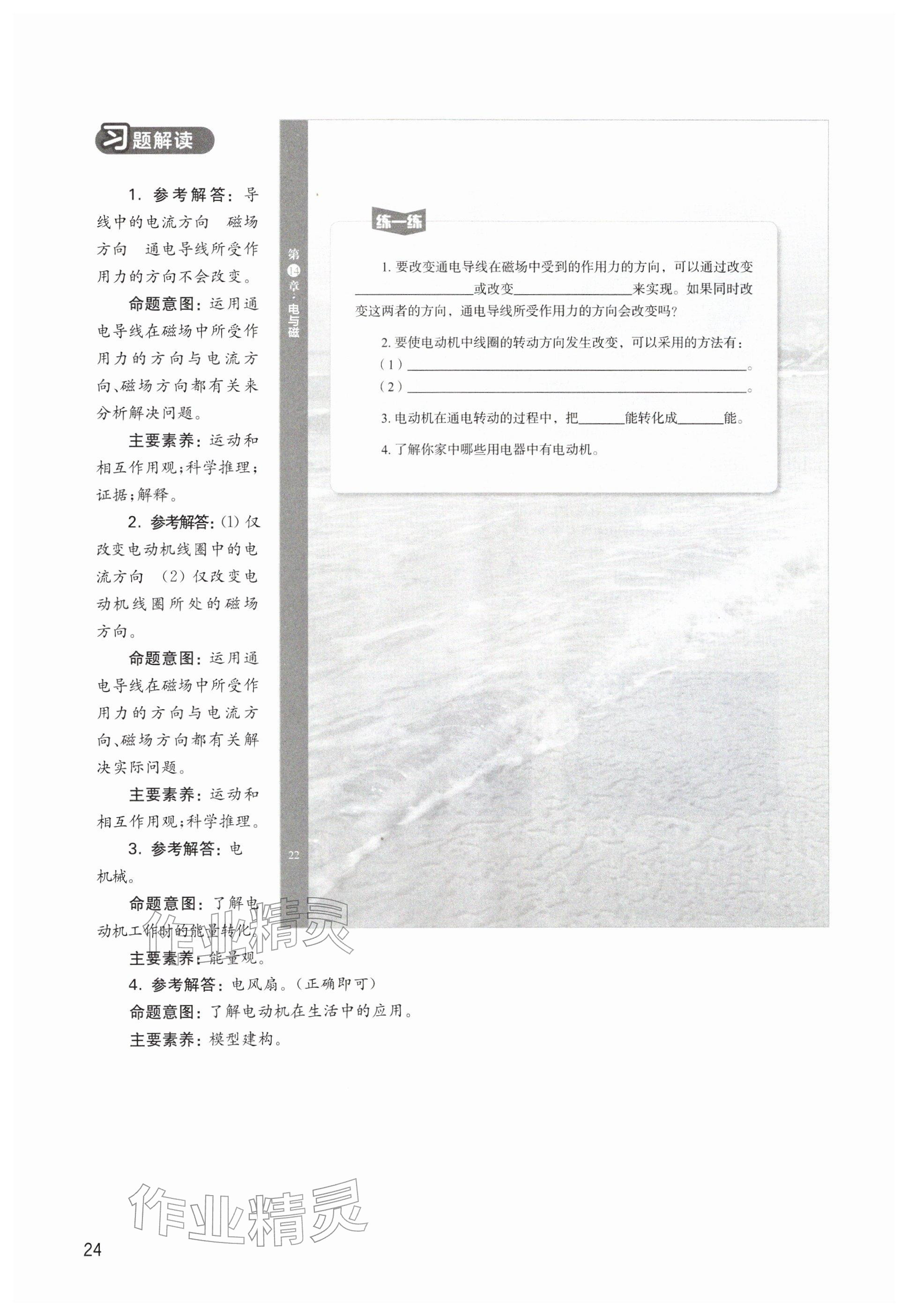 2026年教材课本九年级物理下册沪教版五四制&nbsp;参考答案第24页