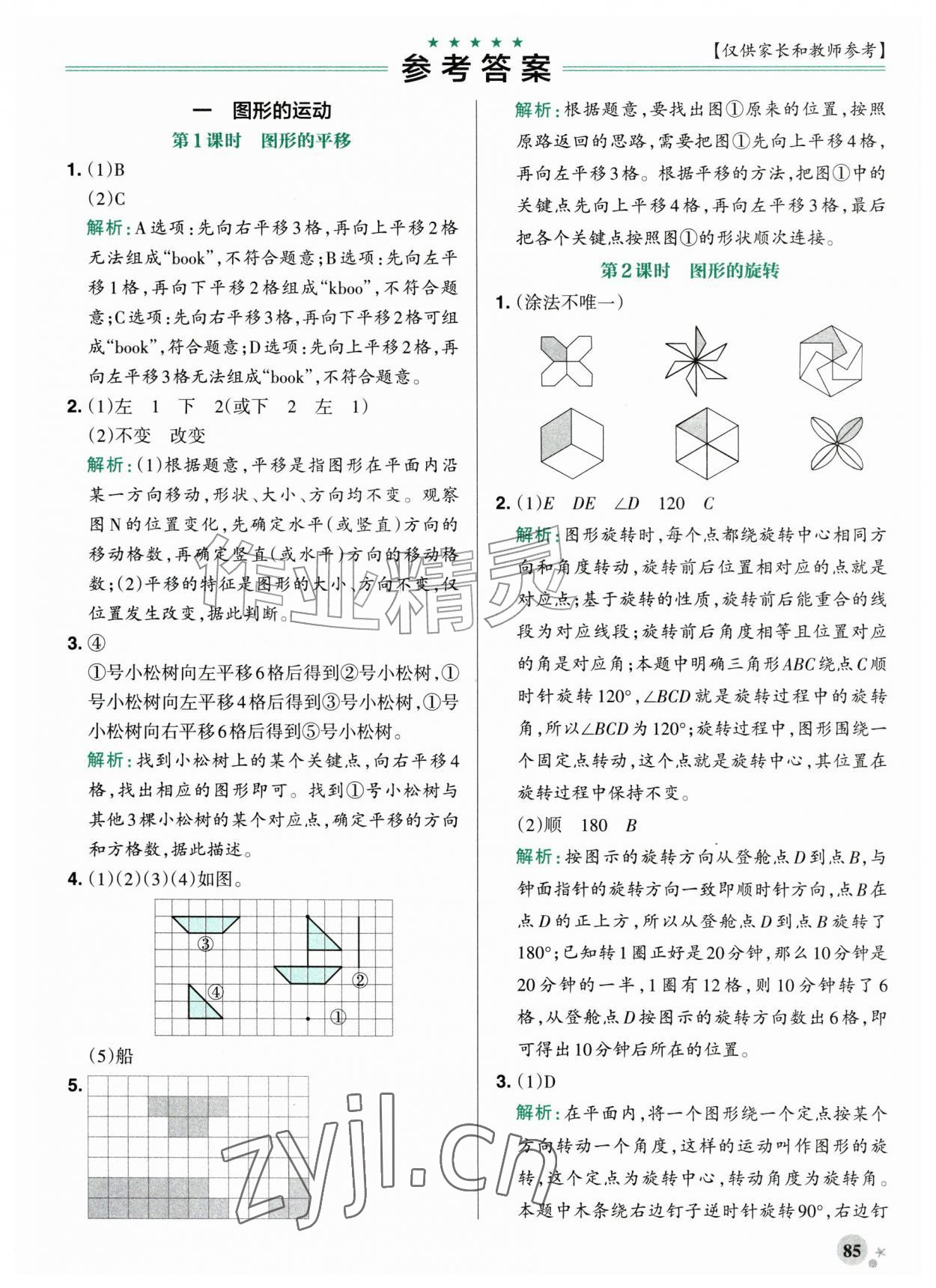 2026年小学学霸作业本五年级数学上册苏教版&nbsp;第1页