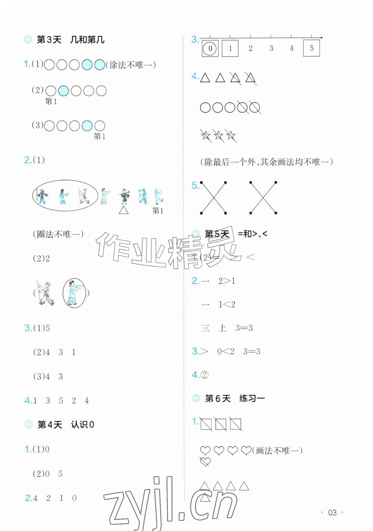 2026年一本课后小练习一年级数学上册苏教版&nbsp;第3页